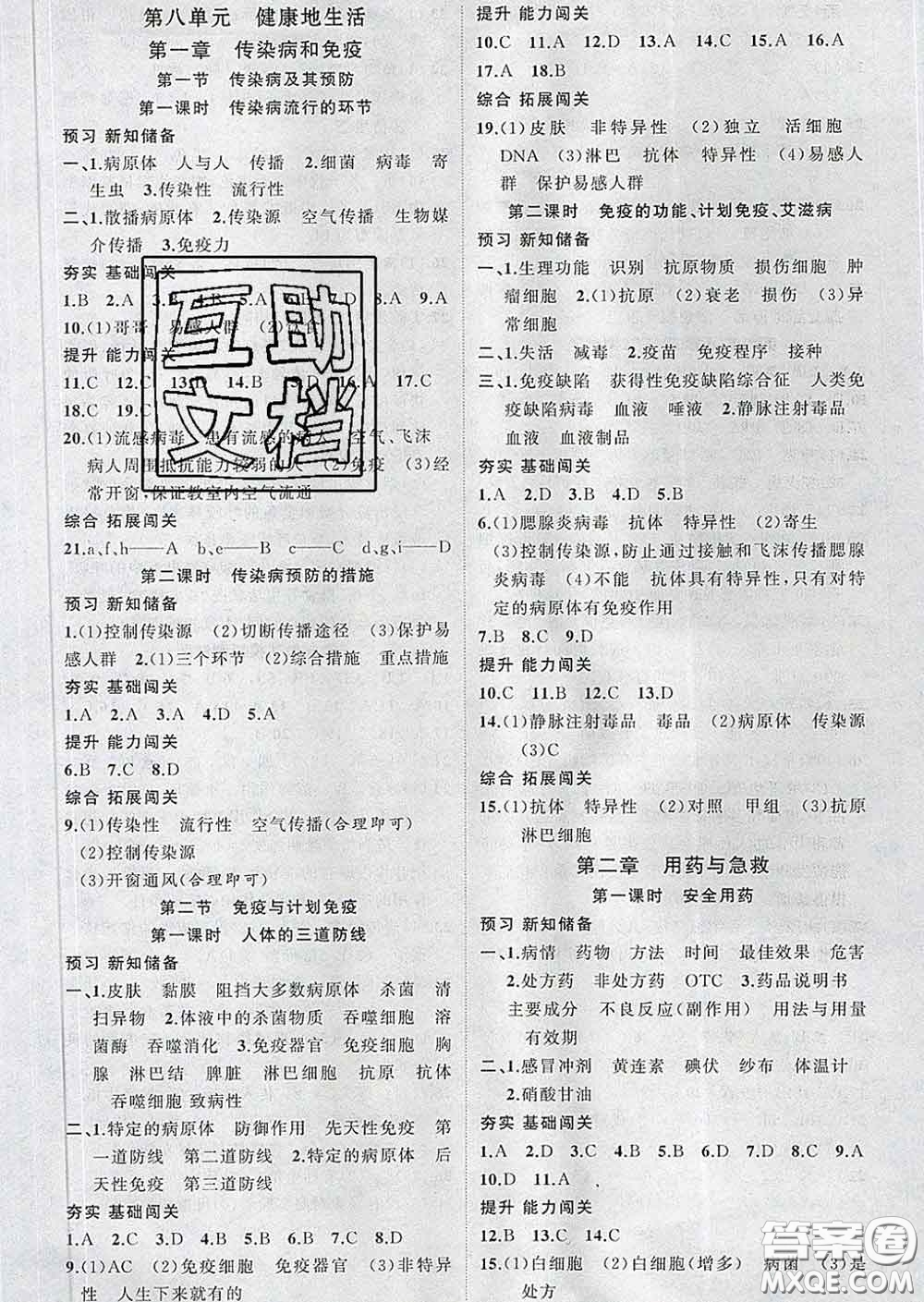 新疆青少年出版社2020春黃岡100分闖關(guān)八年級(jí)生物下冊(cè)人教版答案