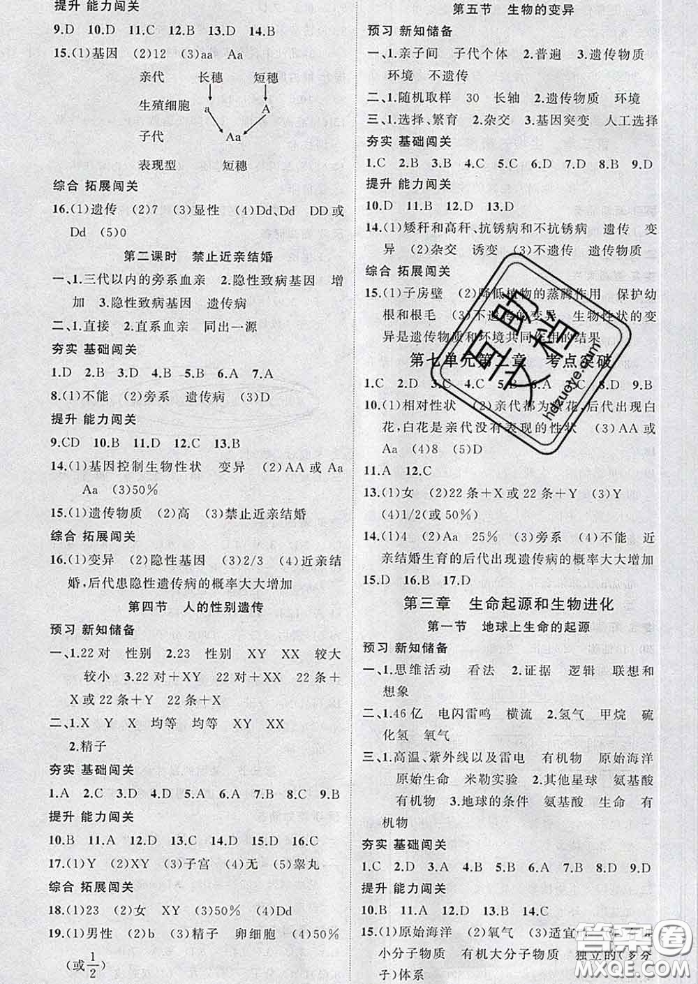 新疆青少年出版社2020春黃岡100分闖關(guān)八年級(jí)生物下冊(cè)人教版答案