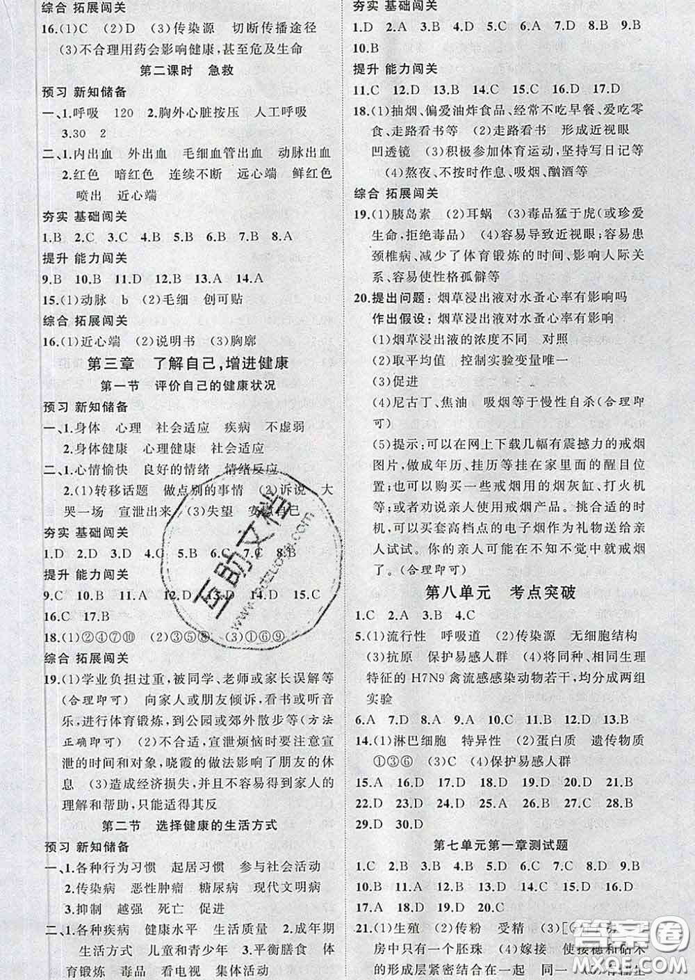 新疆青少年出版社2020春黃岡100分闖關(guān)八年級(jí)生物下冊(cè)人教版答案