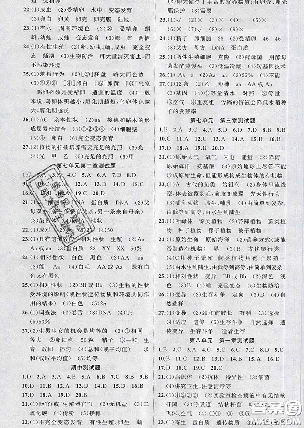 新疆青少年出版社2020春黃岡100分闖關(guān)八年級(jí)生物下冊(cè)人教版答案