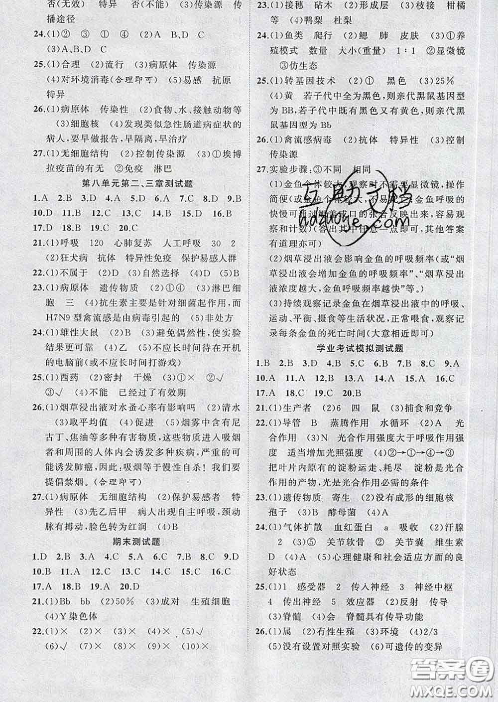 新疆青少年出版社2020春黃岡100分闖關(guān)八年級(jí)生物下冊(cè)人教版答案