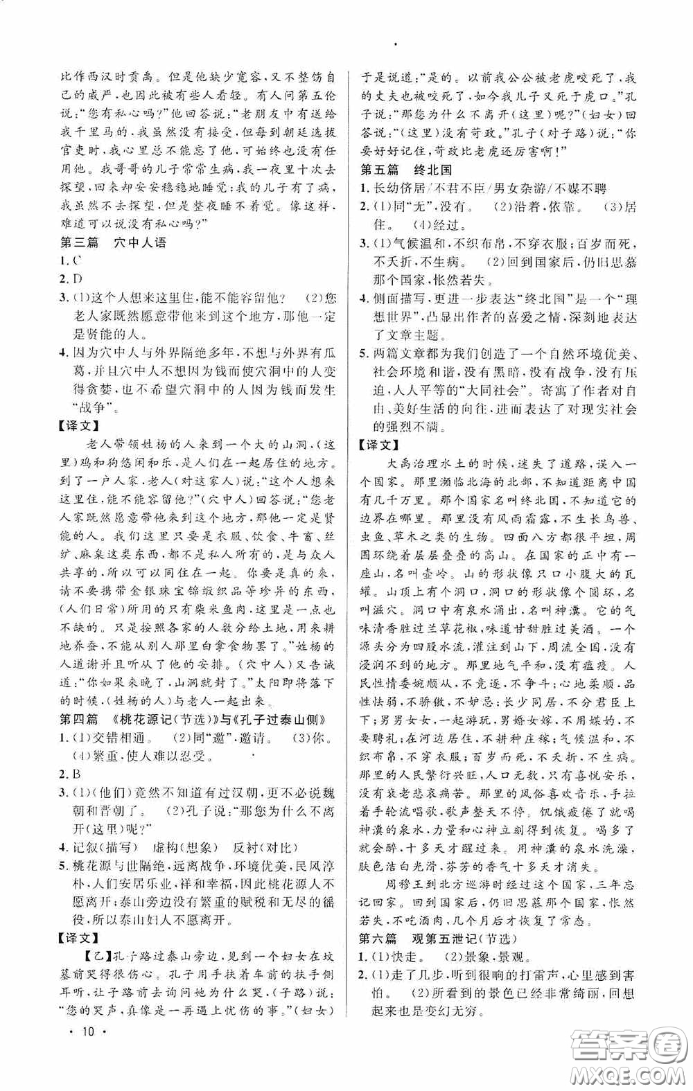 江西教育出版社2020新概念閱讀課外文言文拓展訓練八年級答案