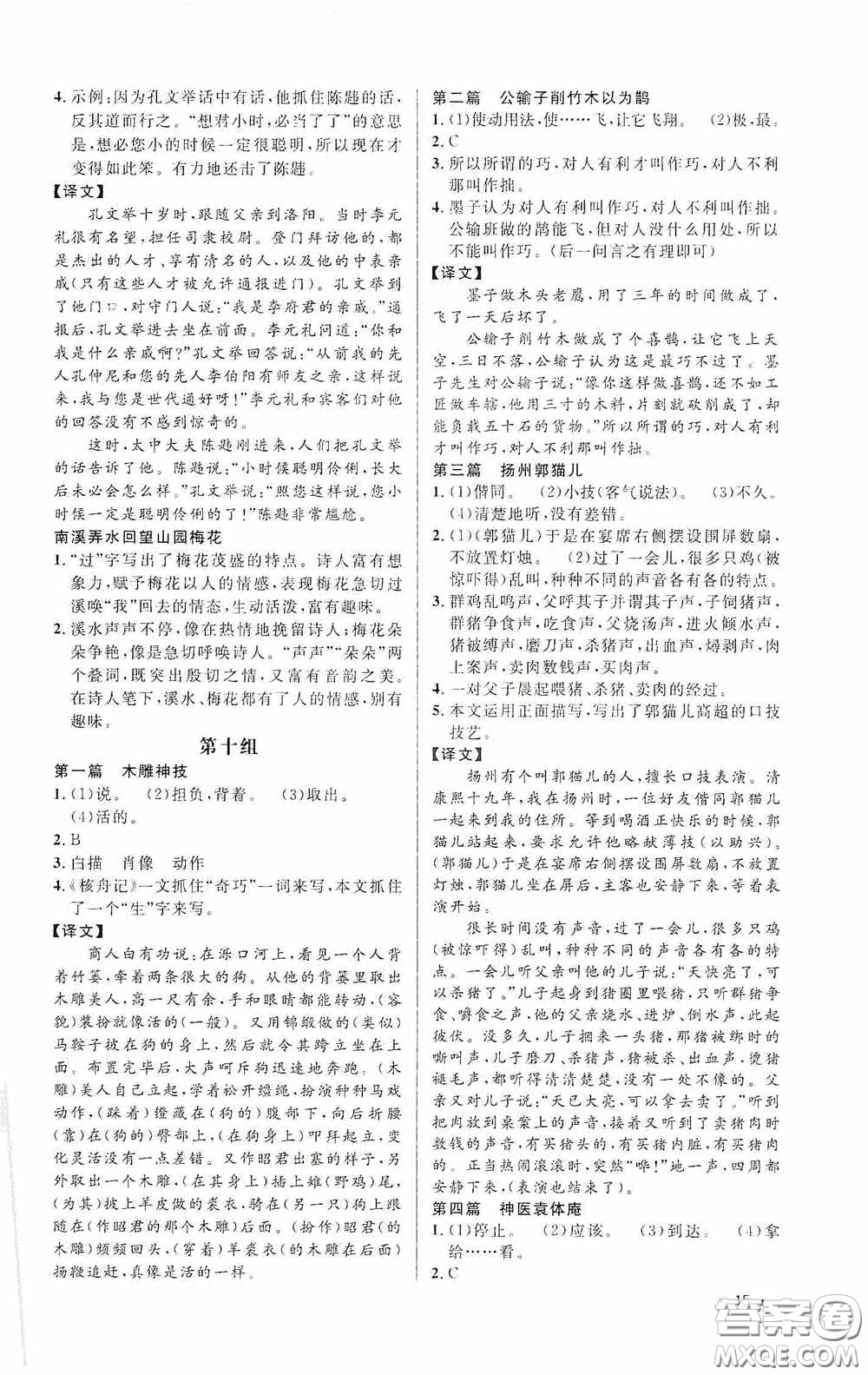 江西教育出版社2020新概念閱讀課外文言文拓展訓練八年級答案