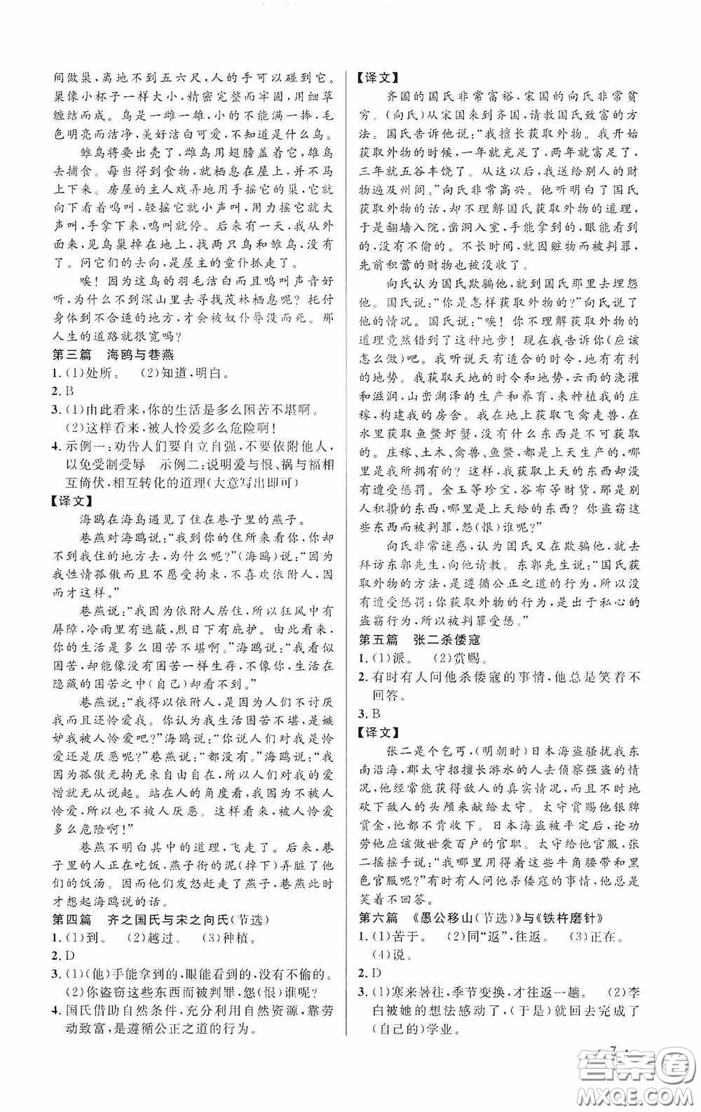 江西教育出版社2020新概念閱讀課外文言文拓展訓練八年級答案