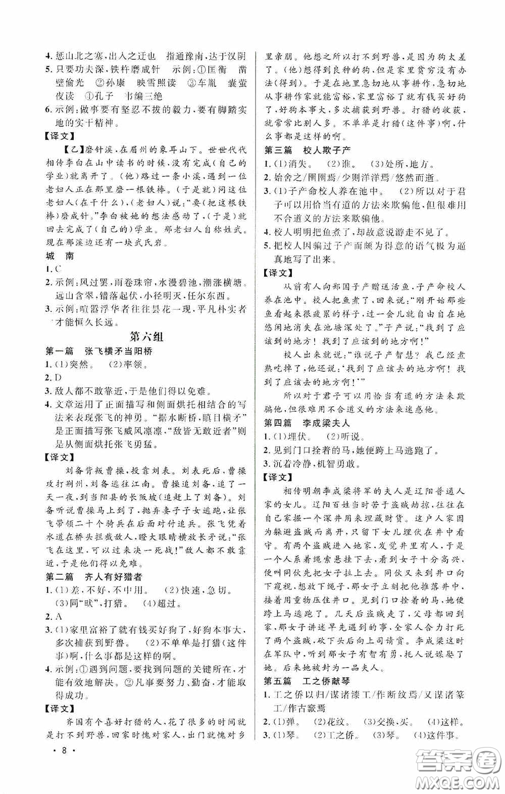 江西教育出版社2020新概念閱讀課外文言文拓展訓練八年級答案