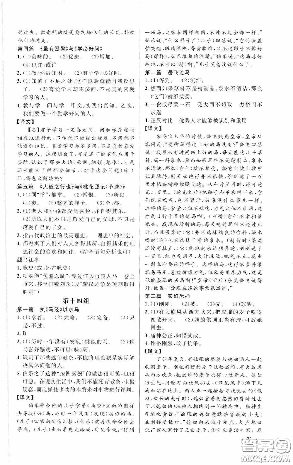 江西教育出版社2020新概念閱讀課外文言文拓展訓練八年級答案