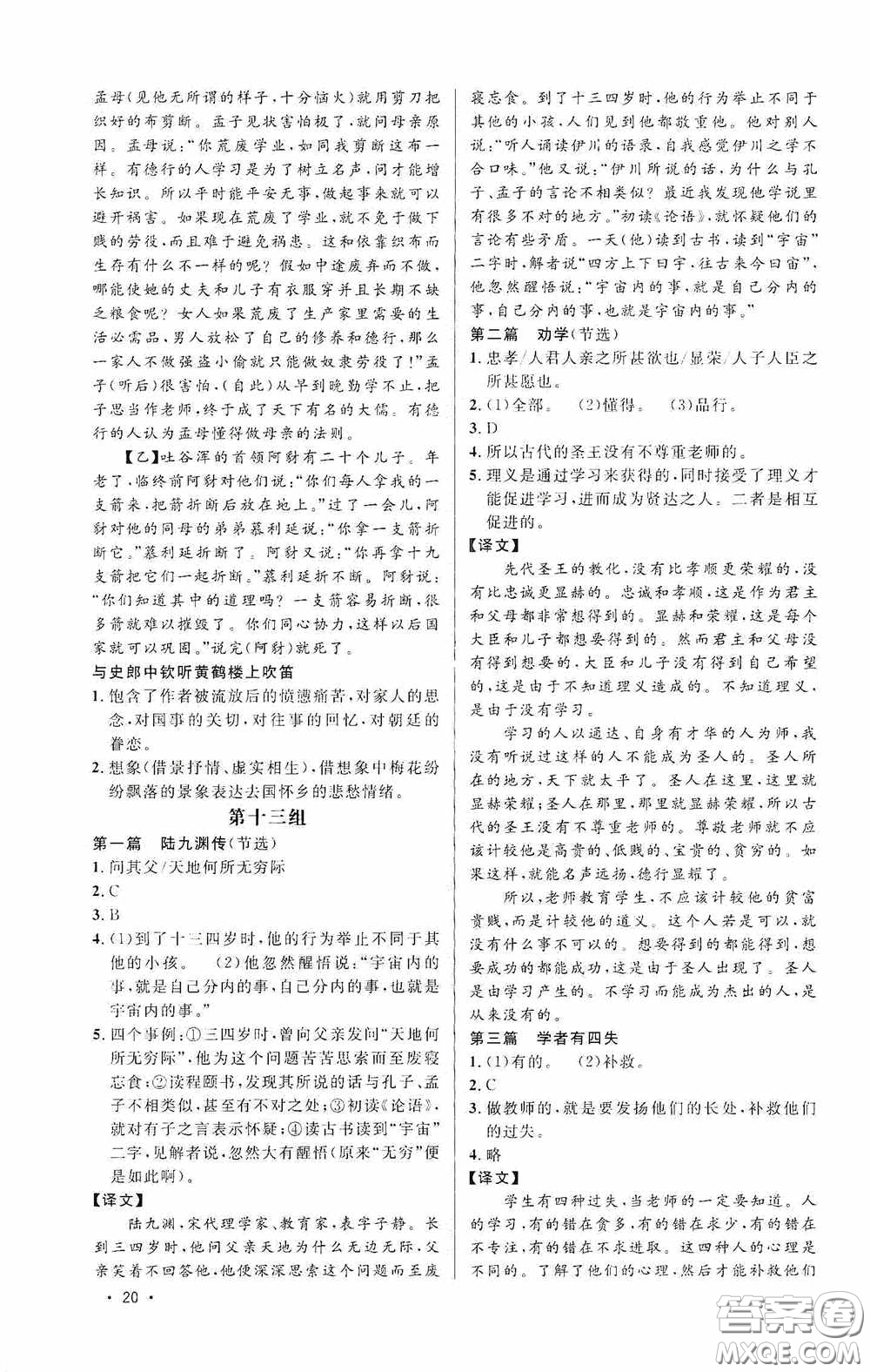 江西教育出版社2020新概念閱讀課外文言文拓展訓練八年級答案