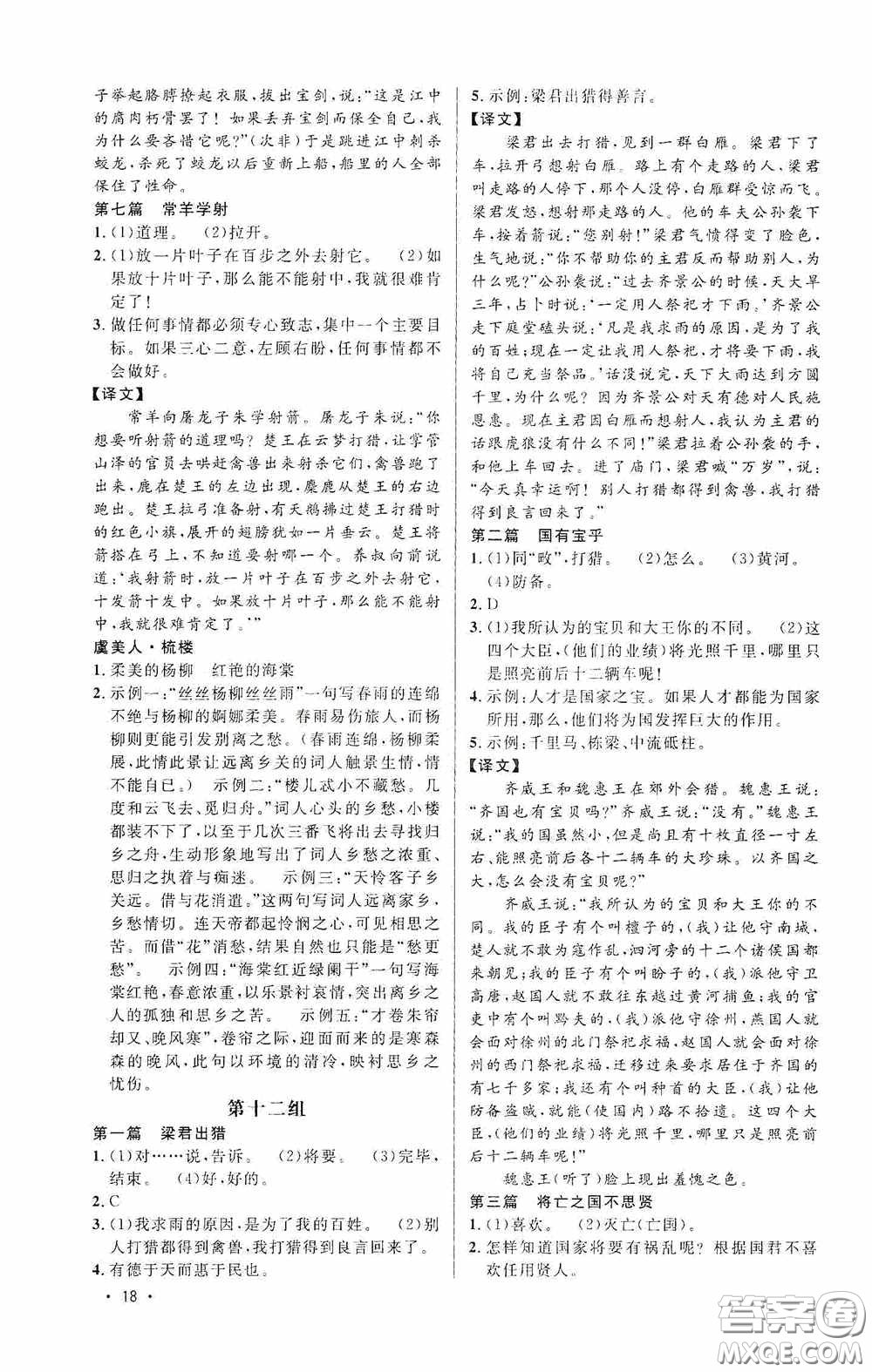 江西教育出版社2020新概念閱讀課外文言文拓展訓練八年級答案