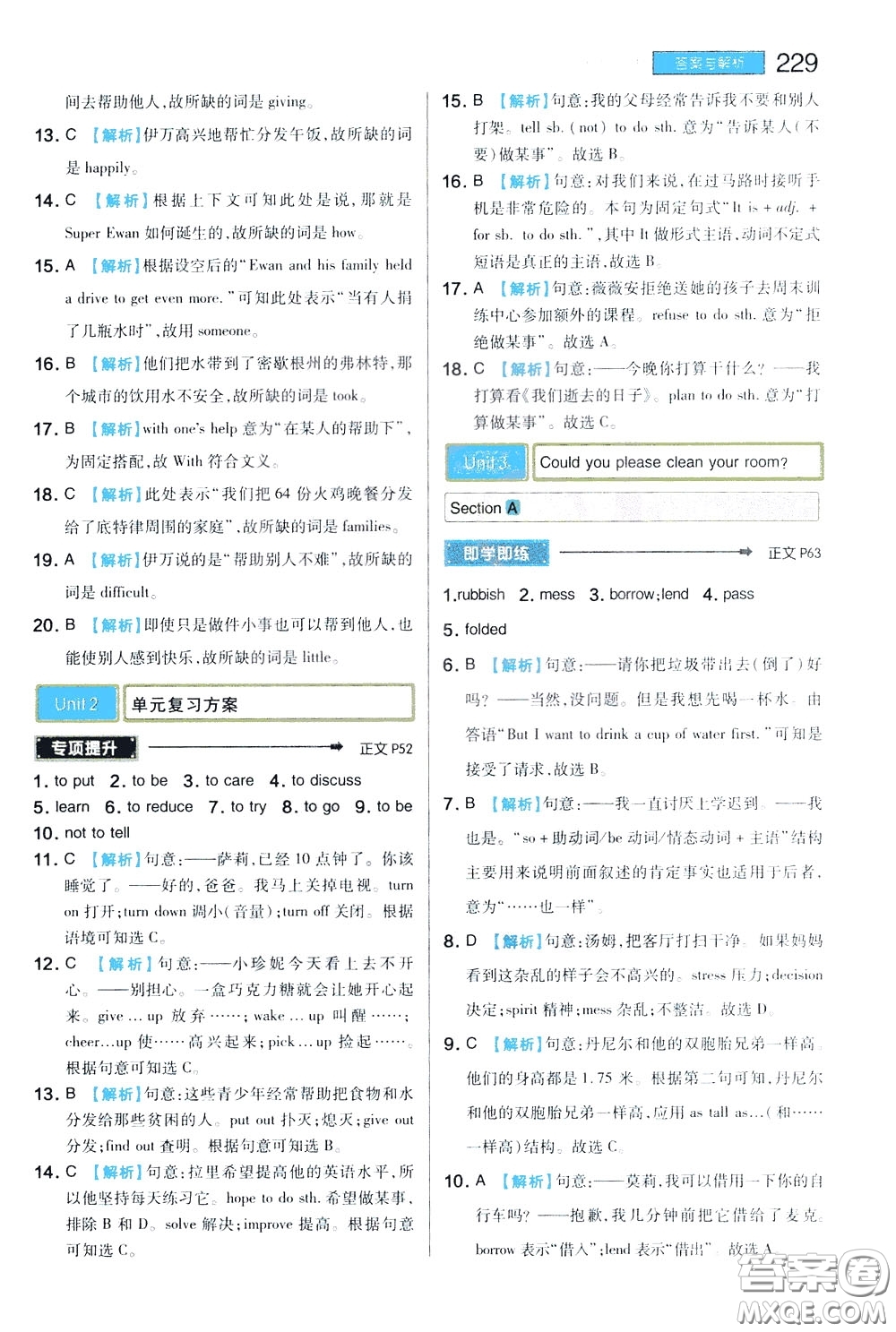 2020年王后雄初中教材完全解讀八年級下冊英語RJYY人教版參考答案