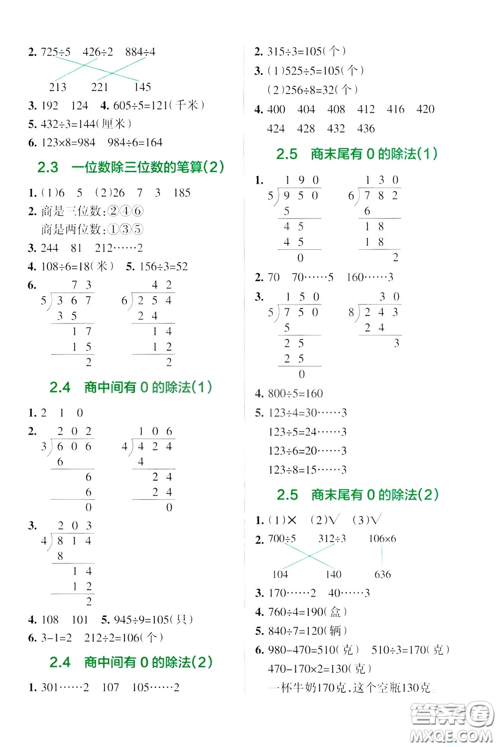 遼寧教育出版社2020年小學(xué)教材搭檔高效訓(xùn)練冊(cè)數(shù)學(xué)三年級(jí)下RJ版人教版參考答案