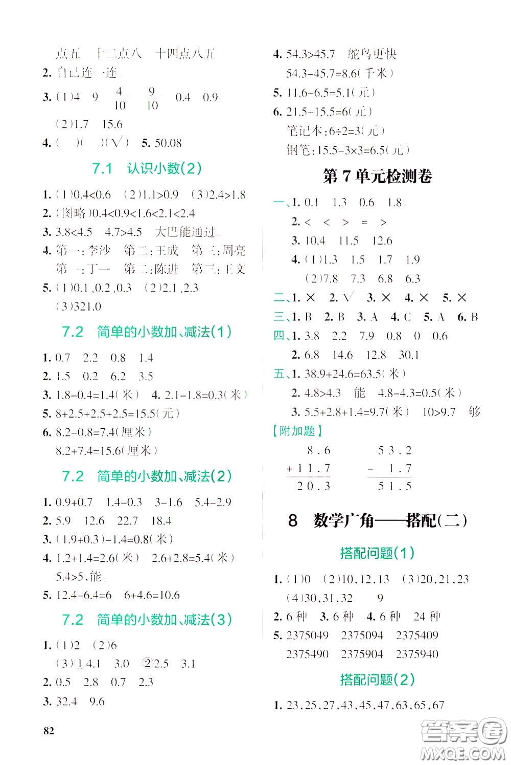 遼寧教育出版社2020年小學(xué)教材搭檔高效訓(xùn)練冊(cè)數(shù)學(xué)三年級(jí)下RJ版人教版參考答案