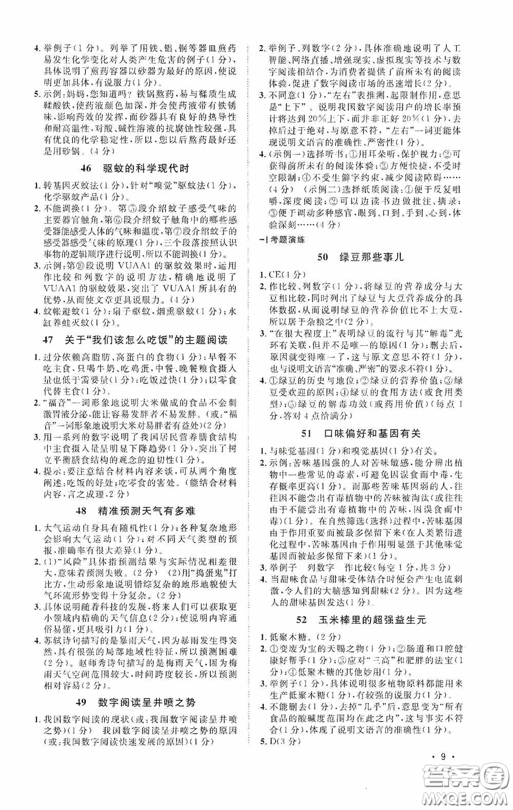 江西教育出版社2020新概念閱讀現(xiàn)代文拓展訓(xùn)練八年級答案