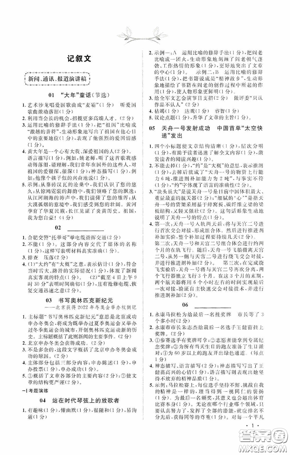 江西教育出版社2020新概念閱讀現(xiàn)代文拓展訓(xùn)練八年級答案