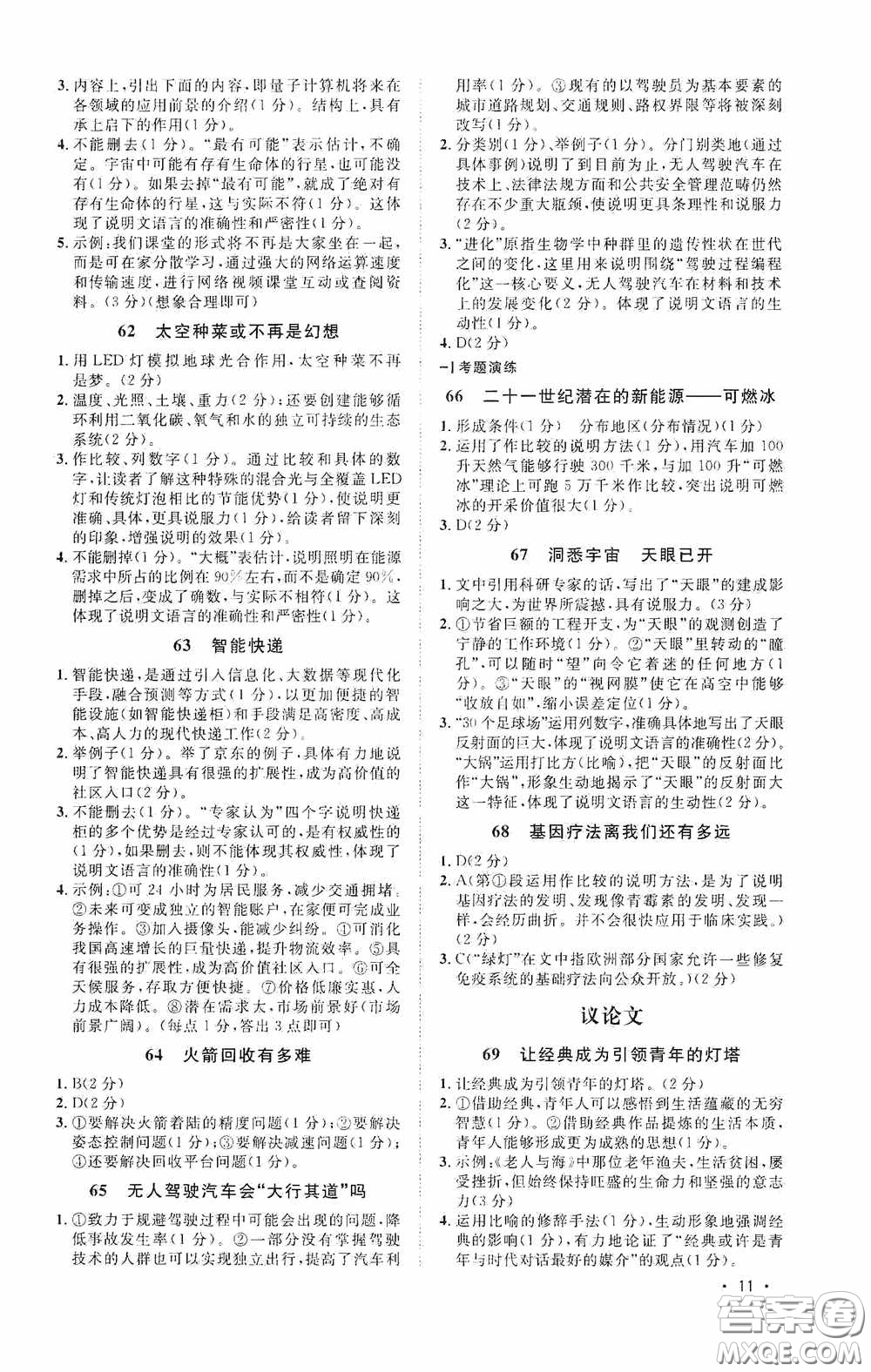 江西教育出版社2020新概念閱讀現(xiàn)代文拓展訓(xùn)練八年級答案