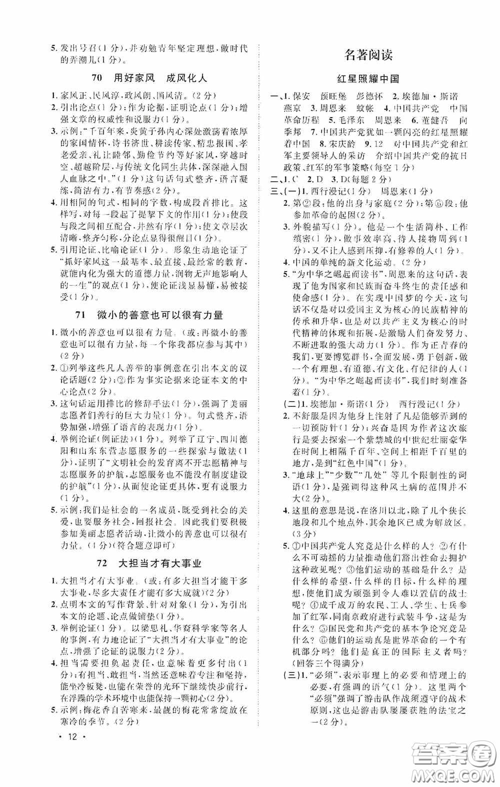 江西教育出版社2020新概念閱讀現(xiàn)代文拓展訓(xùn)練八年級答案