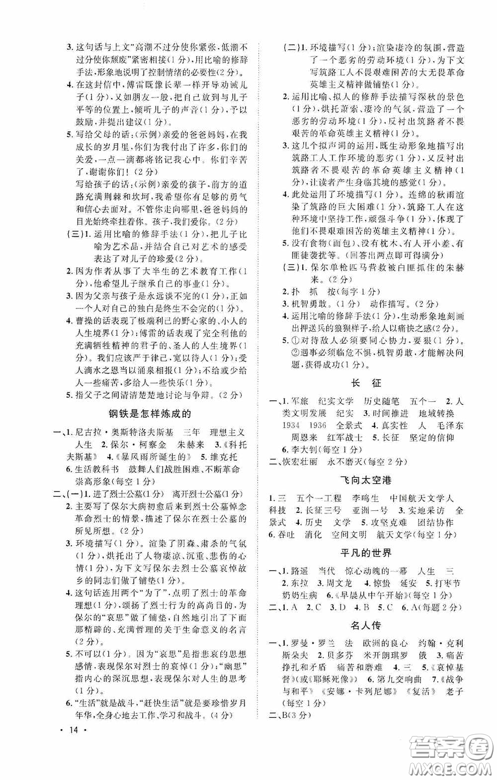 江西教育出版社2020新概念閱讀現(xiàn)代文拓展訓(xùn)練八年級答案