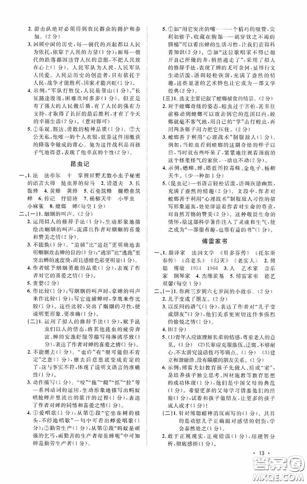 江西教育出版社2020新概念閱讀現(xiàn)代文拓展訓(xùn)練八年級答案