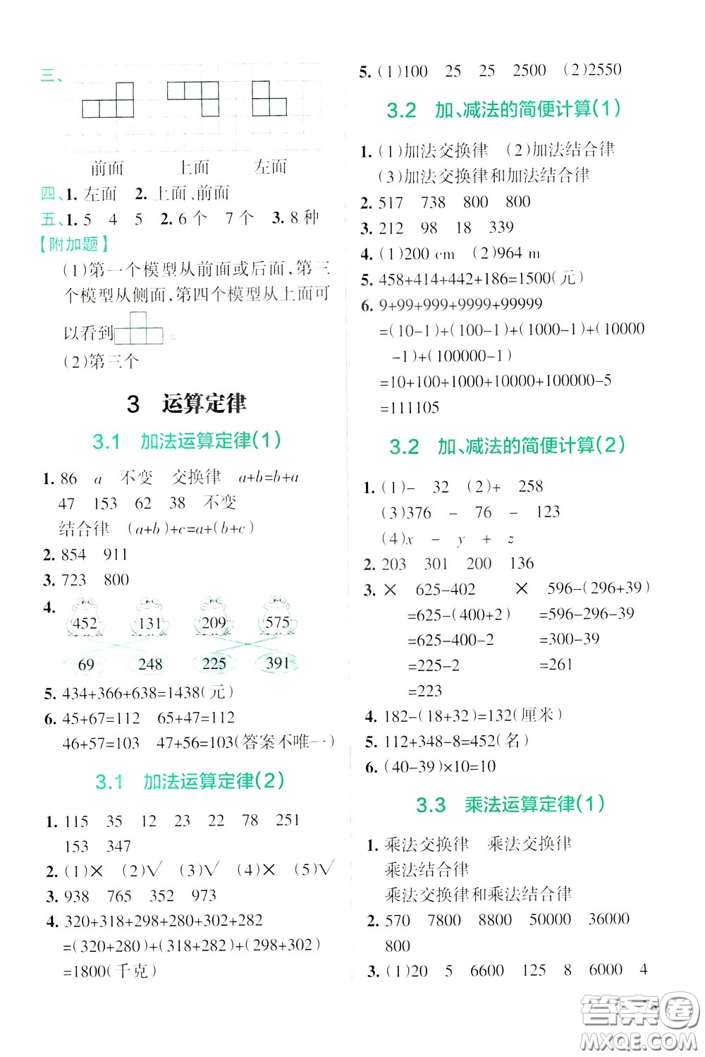 遼寧教育出版社2020年小學教材搭檔高效訓練冊數(shù)學四年級下RJ版人教版參考答案