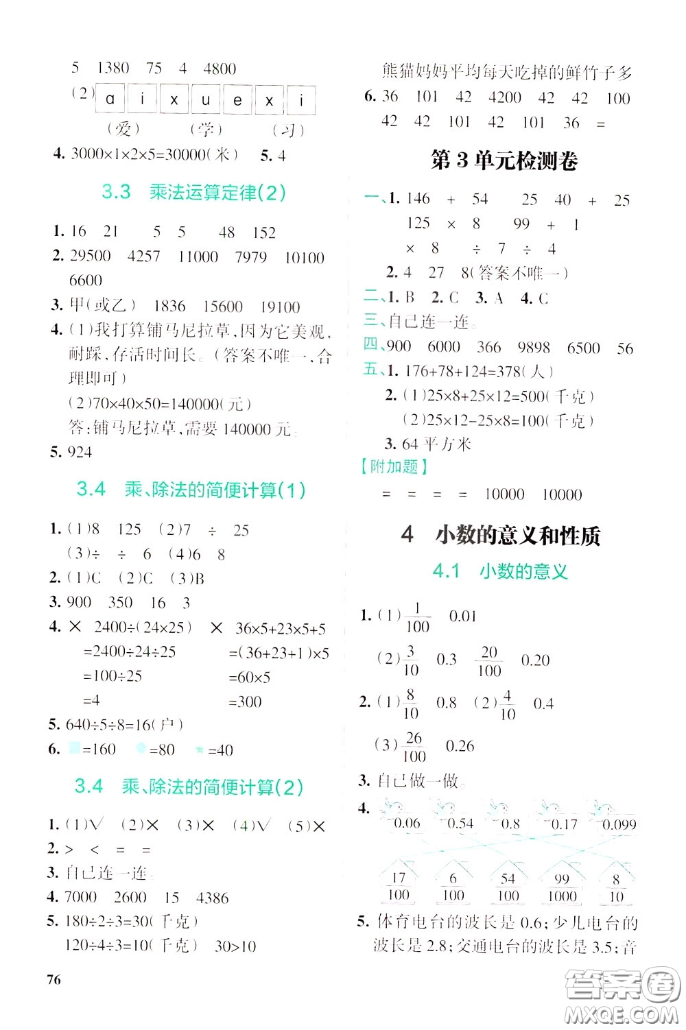 遼寧教育出版社2020年小學教材搭檔高效訓練冊數(shù)學四年級下RJ版人教版參考答案