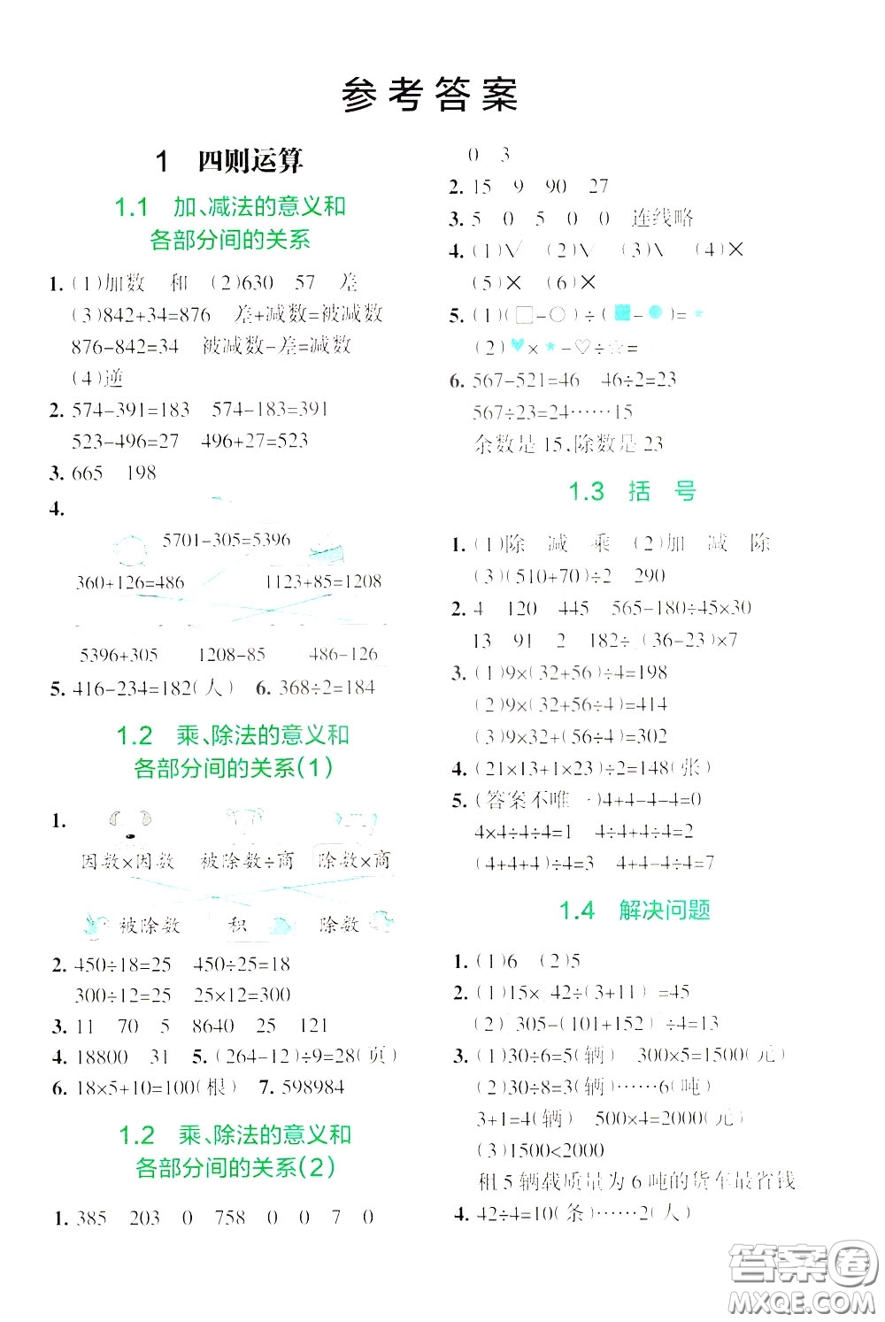 遼寧教育出版社2020年小學教材搭檔高效訓練冊數(shù)學四年級下RJ版人教版參考答案