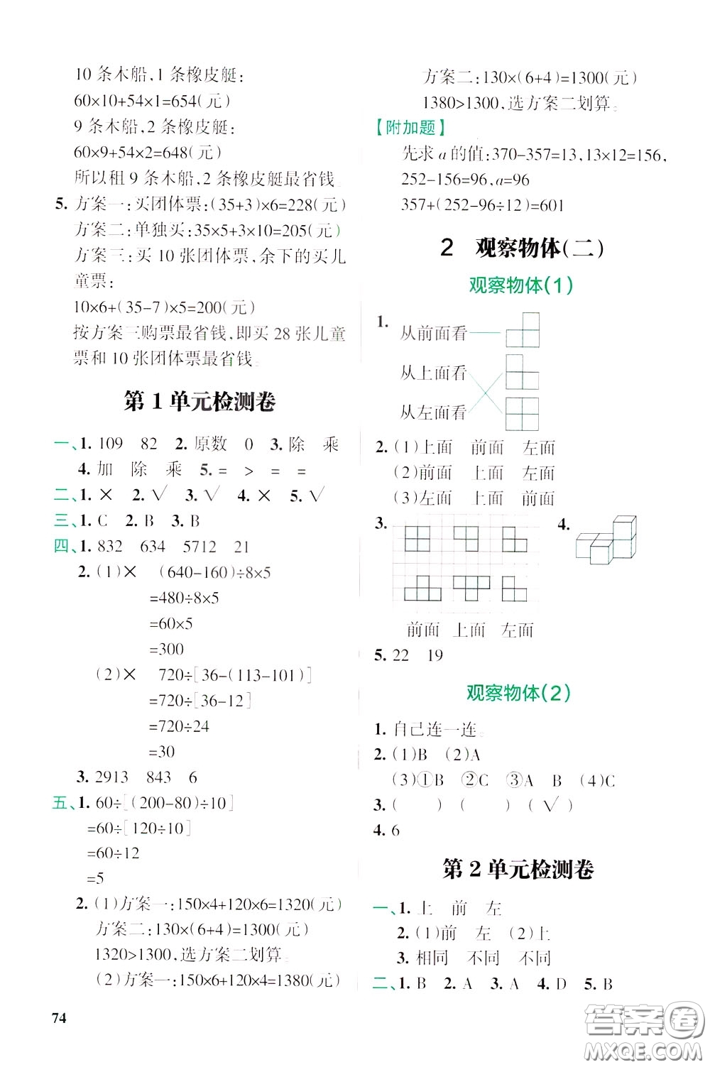 遼寧教育出版社2020年小學教材搭檔高效訓練冊數(shù)學四年級下RJ版人教版參考答案