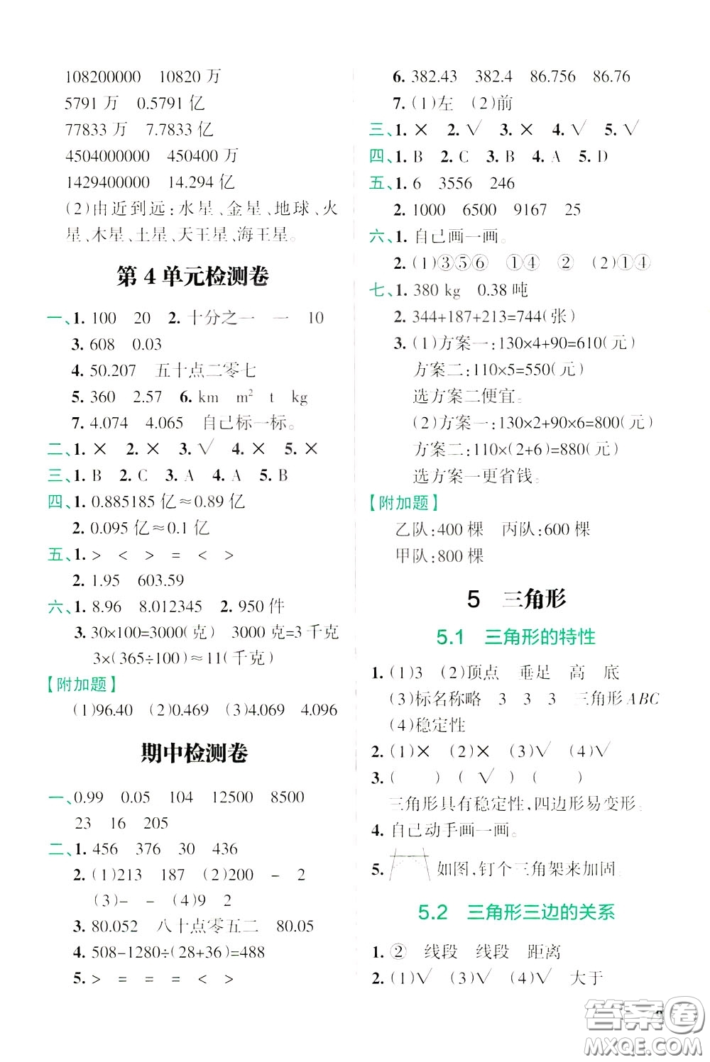 遼寧教育出版社2020年小學教材搭檔高效訓練冊數(shù)學四年級下RJ版人教版參考答案