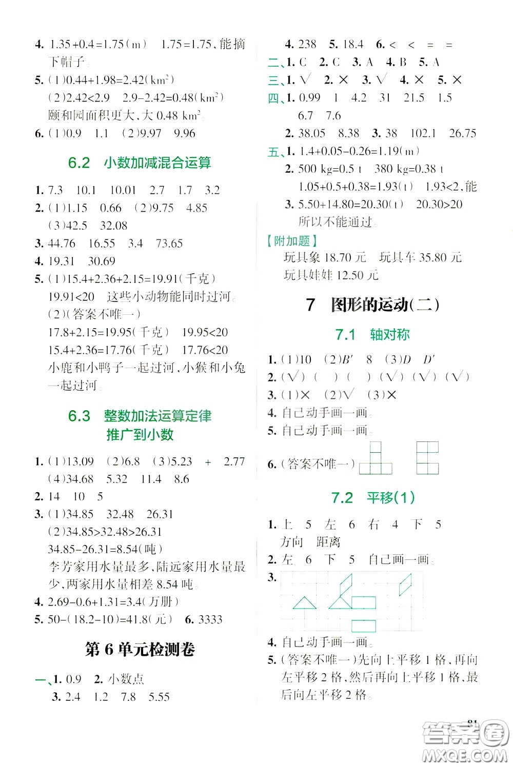 遼寧教育出版社2020年小學教材搭檔高效訓練冊數(shù)學四年級下RJ版人教版參考答案