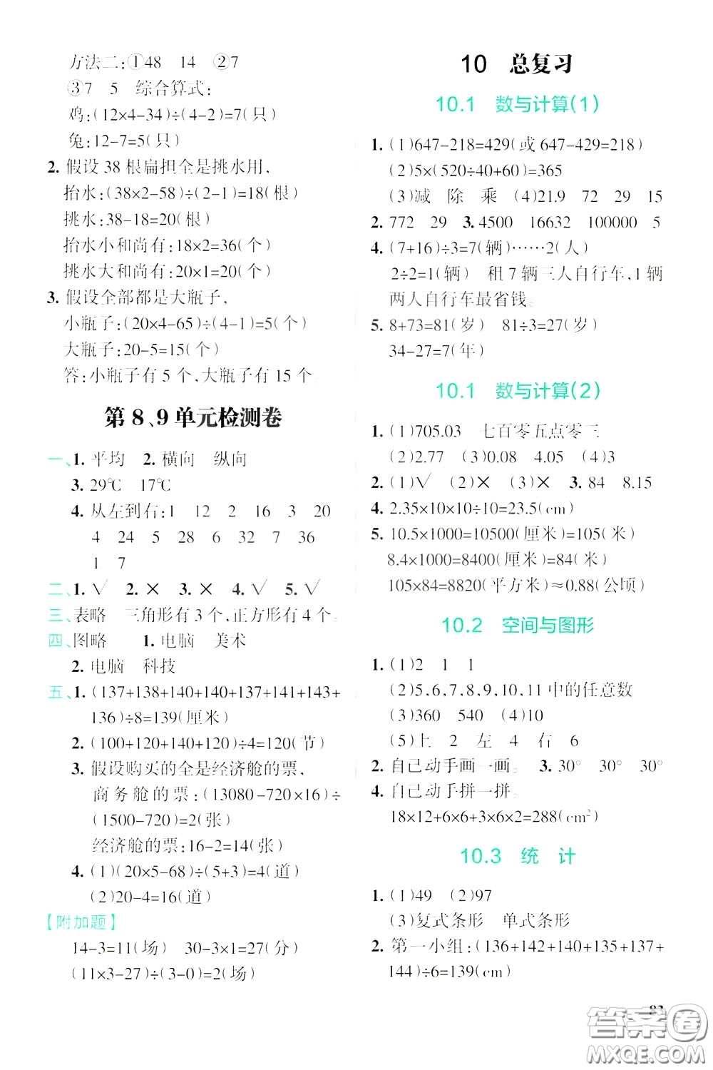 遼寧教育出版社2020年小學教材搭檔高效訓練冊數(shù)學四年級下RJ版人教版參考答案