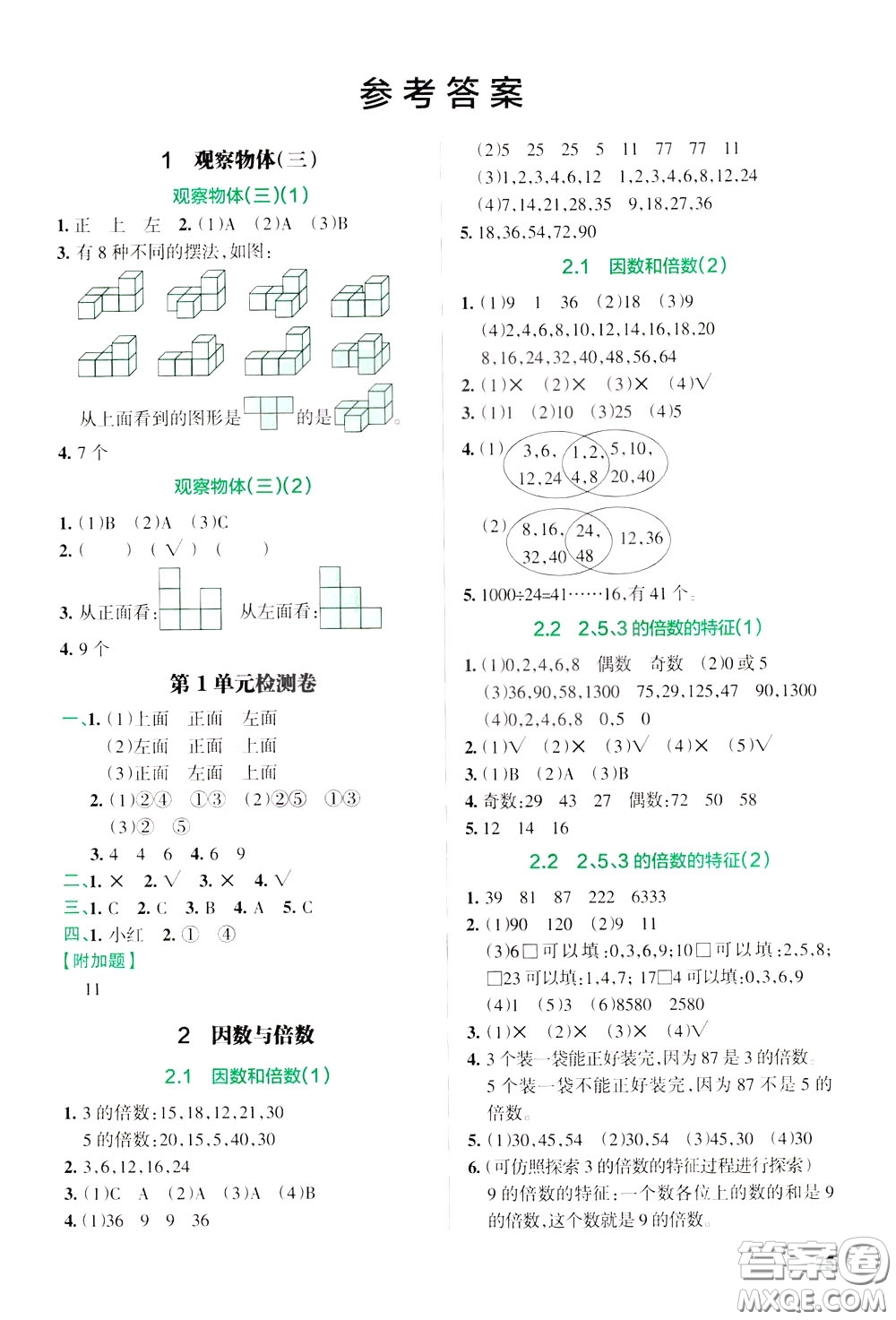 遼寧教育出版社2020年小學(xué)教材搭檔高效訓(xùn)練冊數(shù)學(xué)五年級下RJ版人教版參考答案