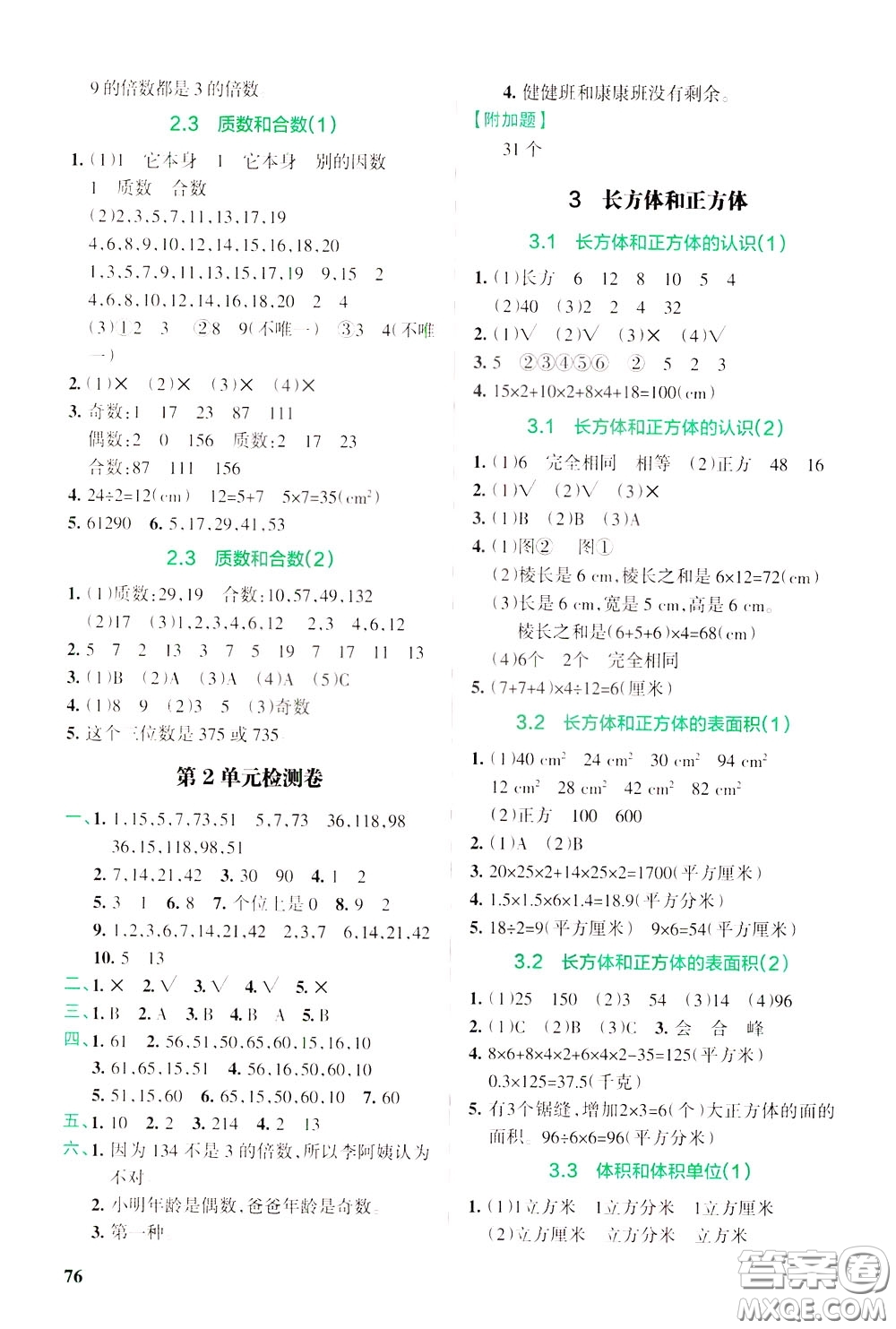 遼寧教育出版社2020年小學(xué)教材搭檔高效訓(xùn)練冊數(shù)學(xué)五年級下RJ版人教版參考答案