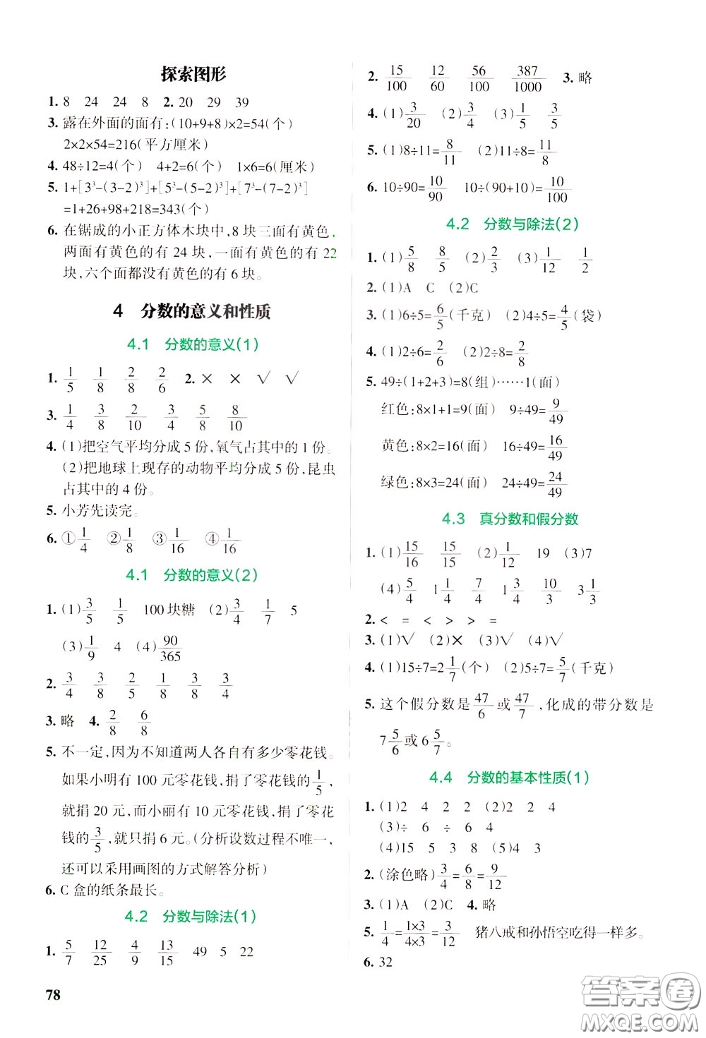 遼寧教育出版社2020年小學(xué)教材搭檔高效訓(xùn)練冊數(shù)學(xué)五年級下RJ版人教版參考答案