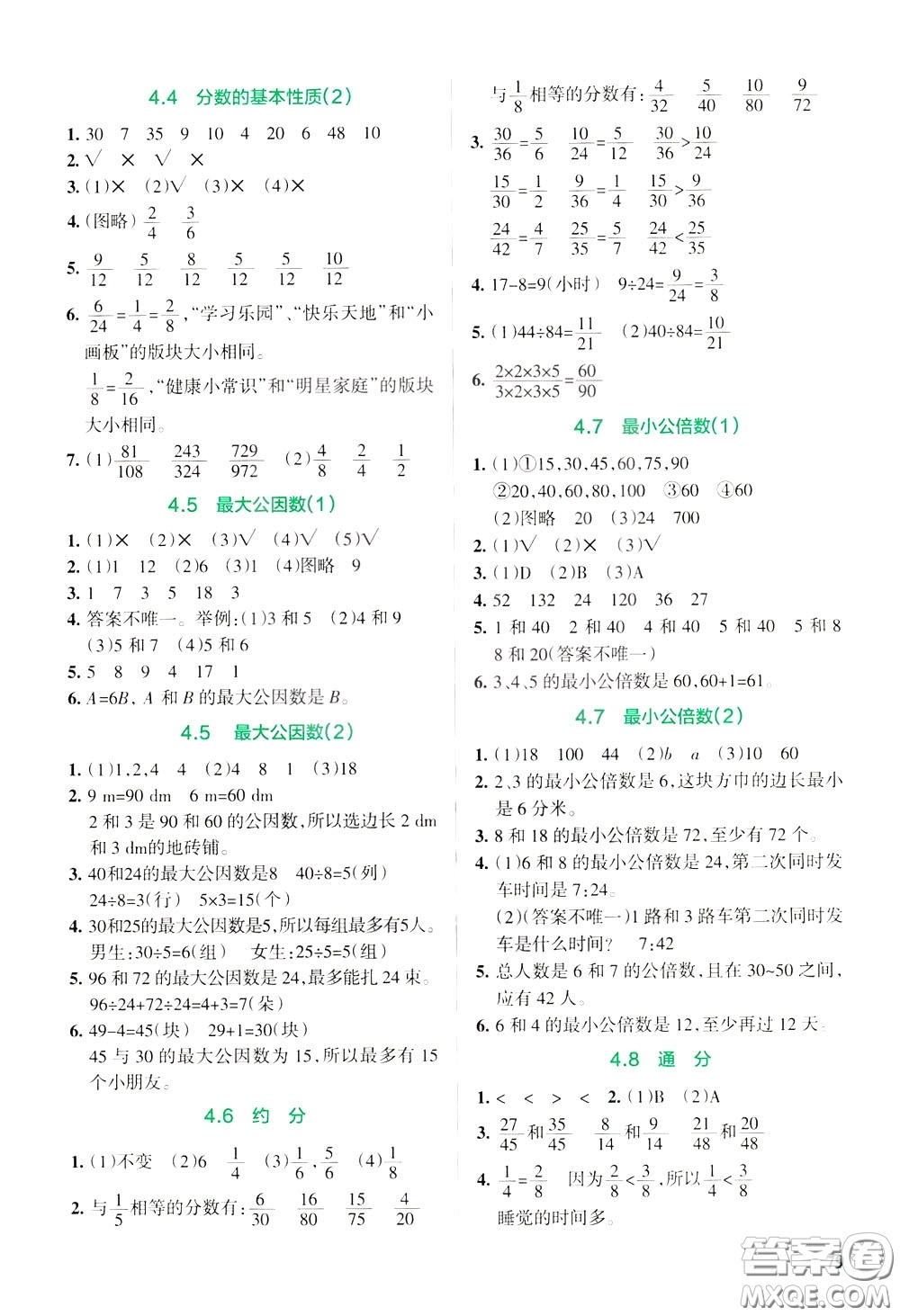 遼寧教育出版社2020年小學(xué)教材搭檔高效訓(xùn)練冊數(shù)學(xué)五年級下RJ版人教版參考答案