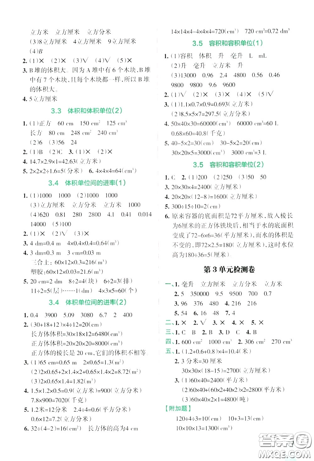 遼寧教育出版社2020年小學(xué)教材搭檔高效訓(xùn)練冊數(shù)學(xué)五年級下RJ版人教版參考答案