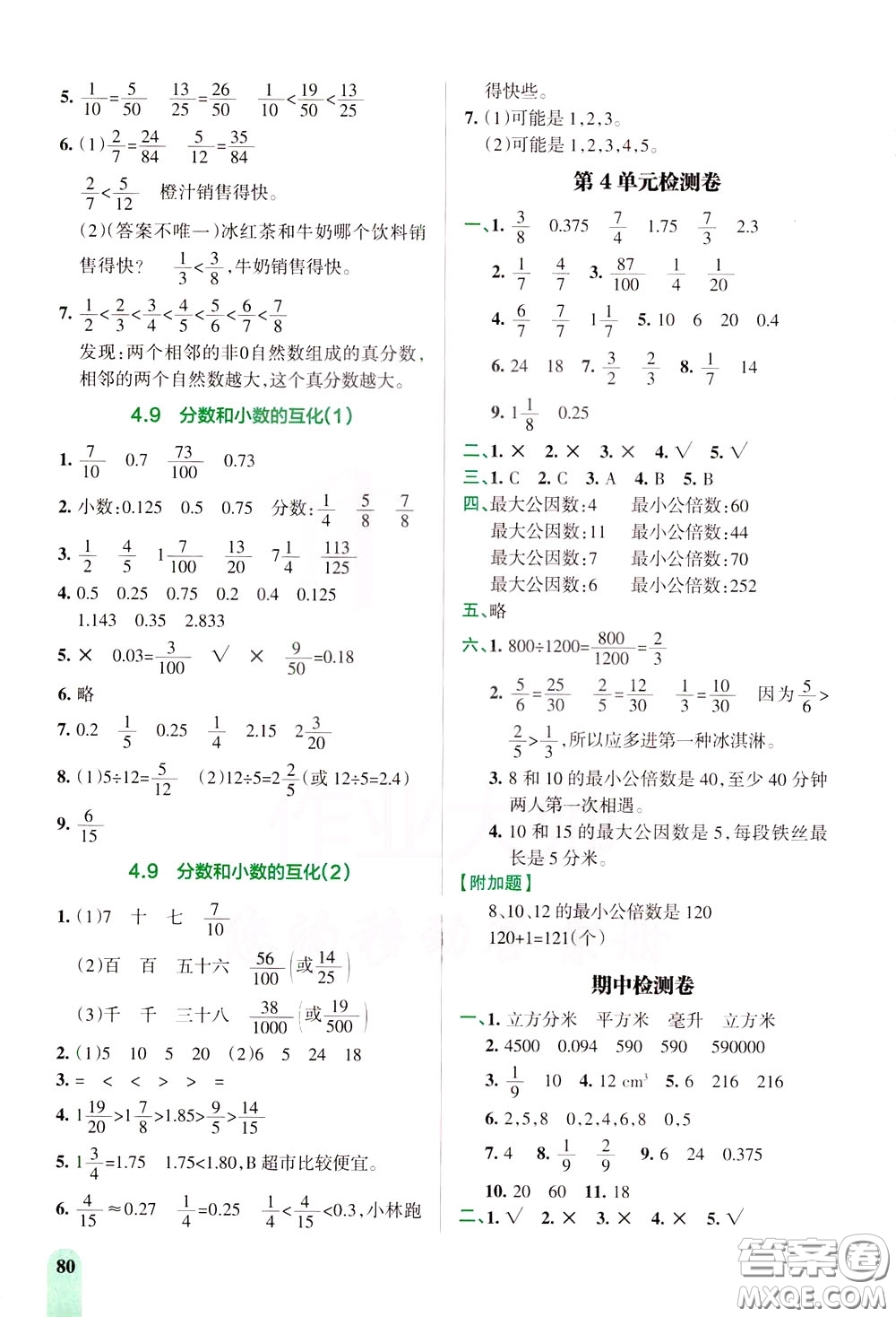 遼寧教育出版社2020年小學(xué)教材搭檔高效訓(xùn)練冊數(shù)學(xué)五年級下RJ版人教版參考答案