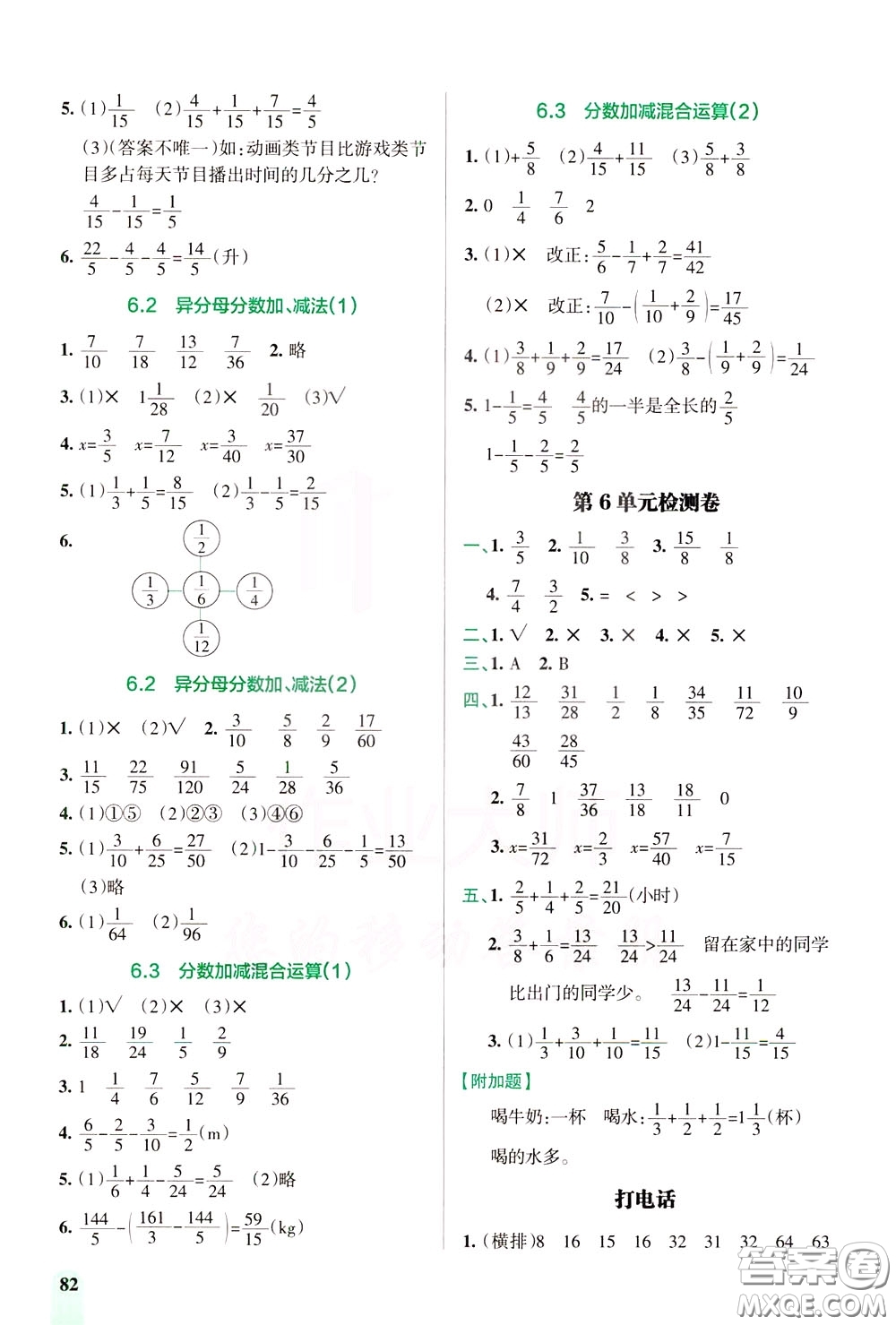 遼寧教育出版社2020年小學(xué)教材搭檔高效訓(xùn)練冊數(shù)學(xué)五年級下RJ版人教版參考答案