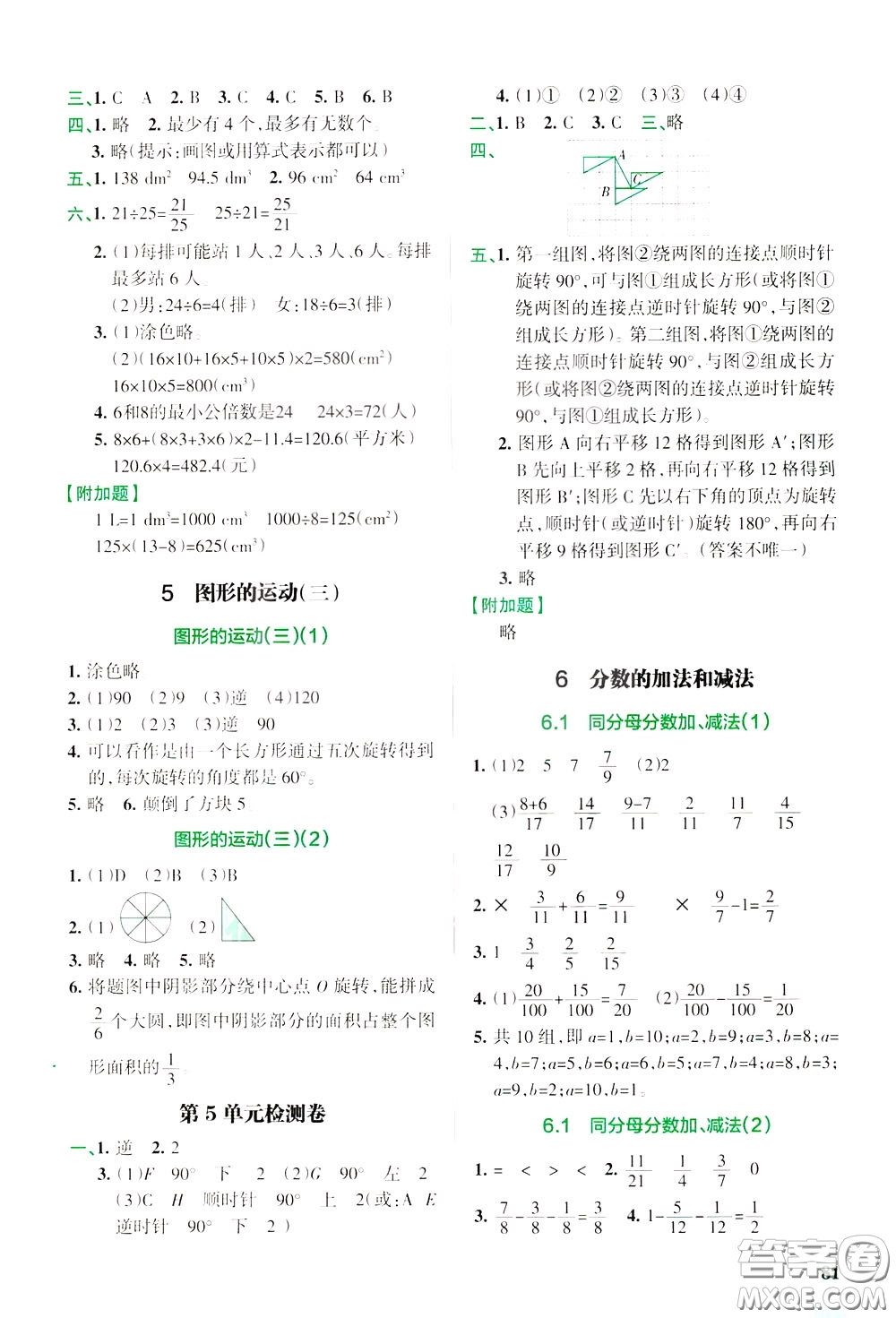 遼寧教育出版社2020年小學(xué)教材搭檔高效訓(xùn)練冊數(shù)學(xué)五年級下RJ版人教版參考答案