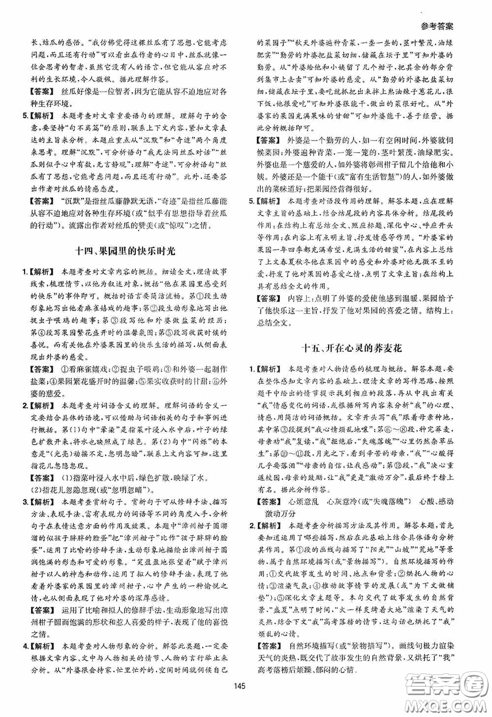 一本2020初中語(yǔ)文閱讀訓(xùn)練五合一七年級(jí)第8次修訂答案