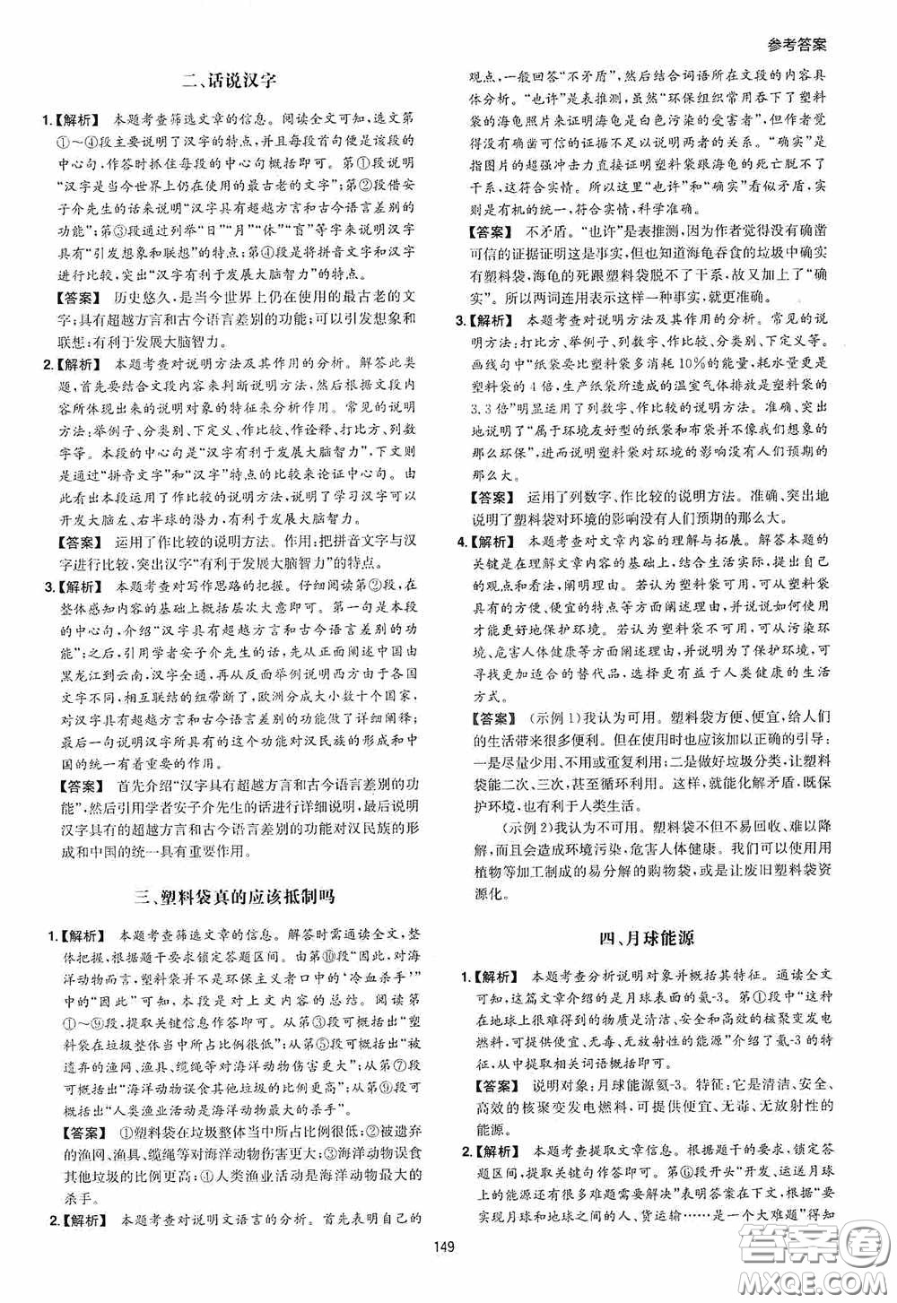 一本2020初中語(yǔ)文閱讀訓(xùn)練五合一七年級(jí)第8次修訂答案