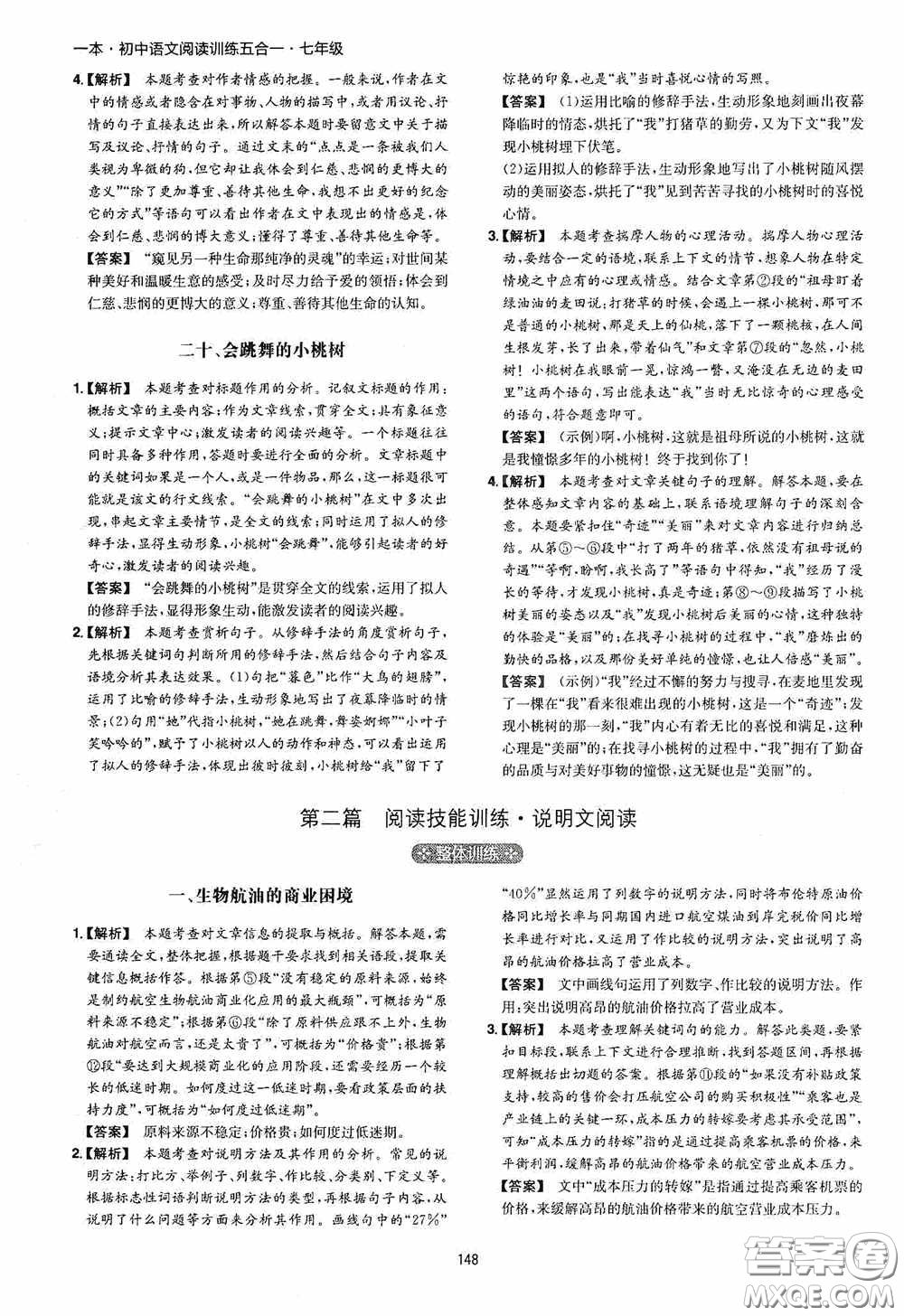 一本2020初中語(yǔ)文閱讀訓(xùn)練五合一七年級(jí)第8次修訂答案