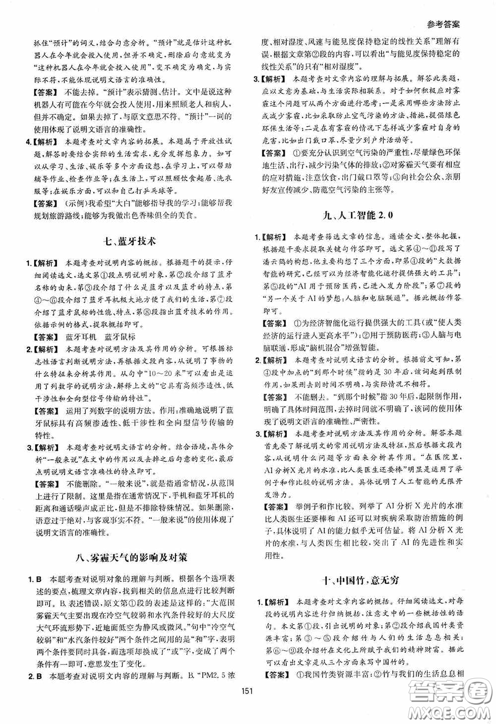 一本2020初中語(yǔ)文閱讀訓(xùn)練五合一七年級(jí)第8次修訂答案