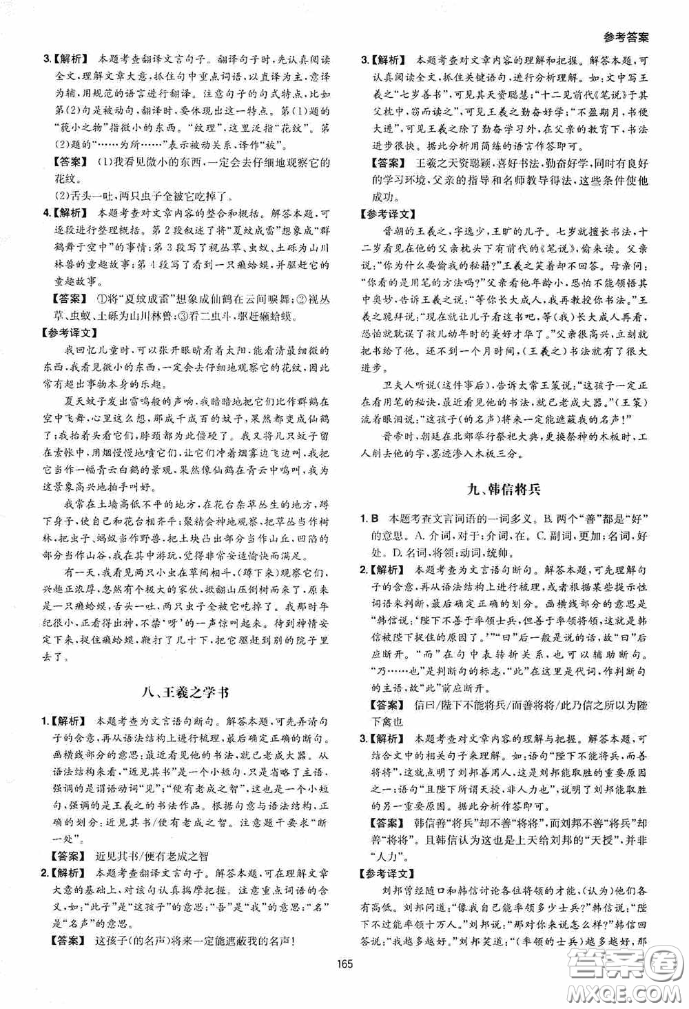 一本2020初中語(yǔ)文閱讀訓(xùn)練五合一七年級(jí)第8次修訂答案