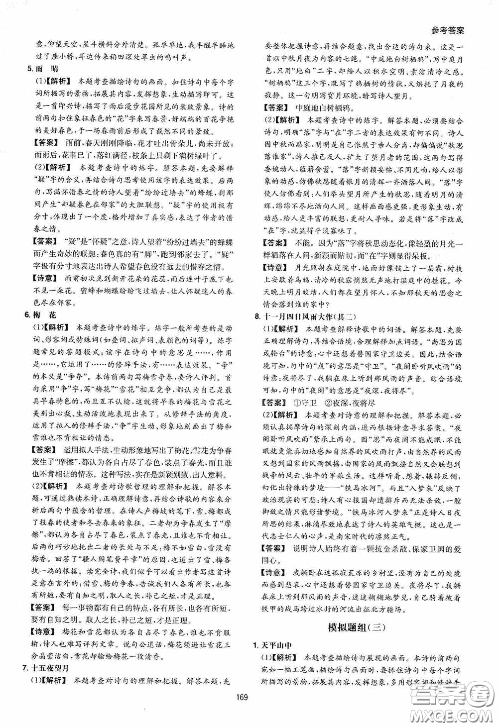 一本2020初中語(yǔ)文閱讀訓(xùn)練五合一七年級(jí)第8次修訂答案