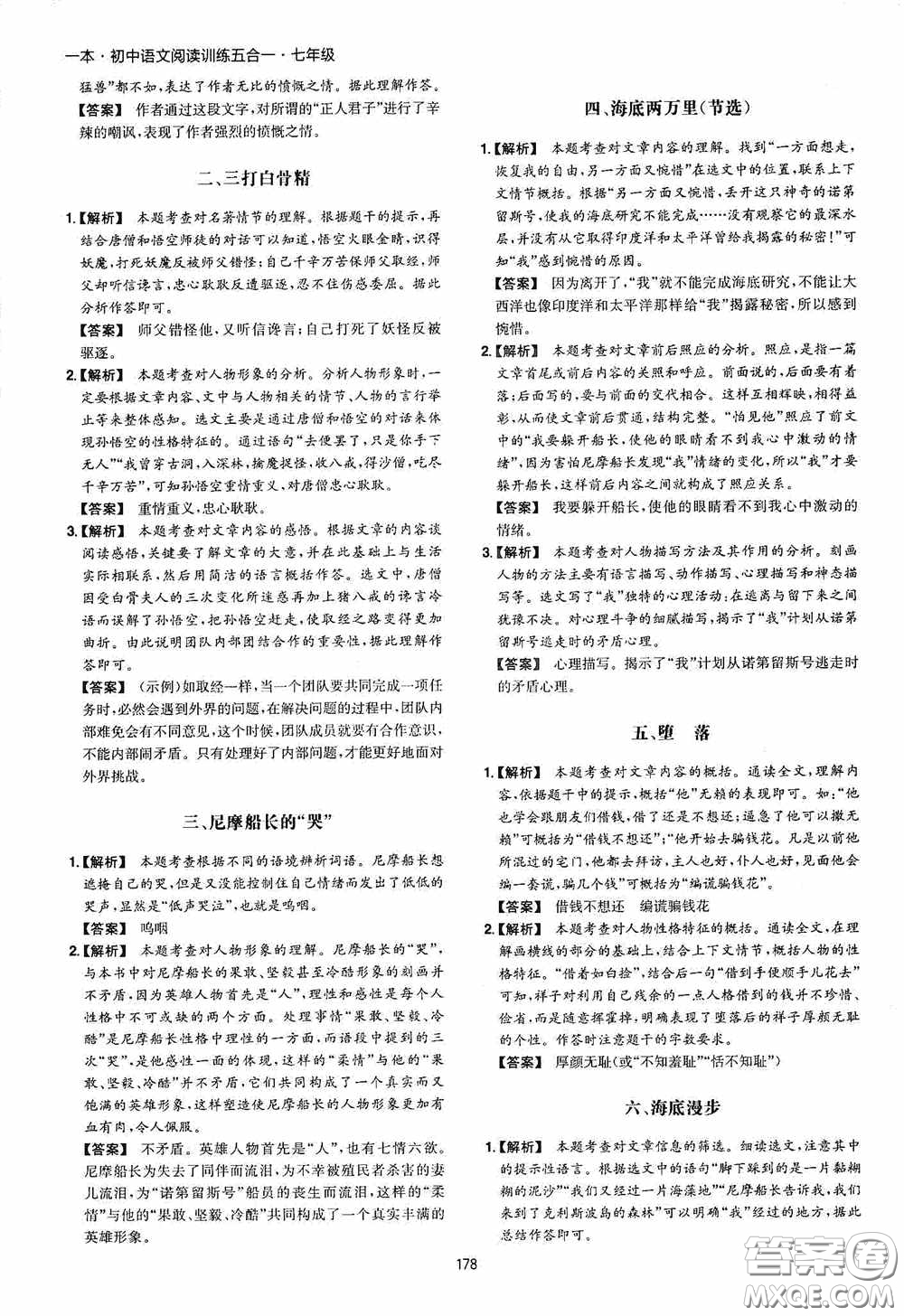 一本2020初中語(yǔ)文閱讀訓(xùn)練五合一七年級(jí)第8次修訂答案