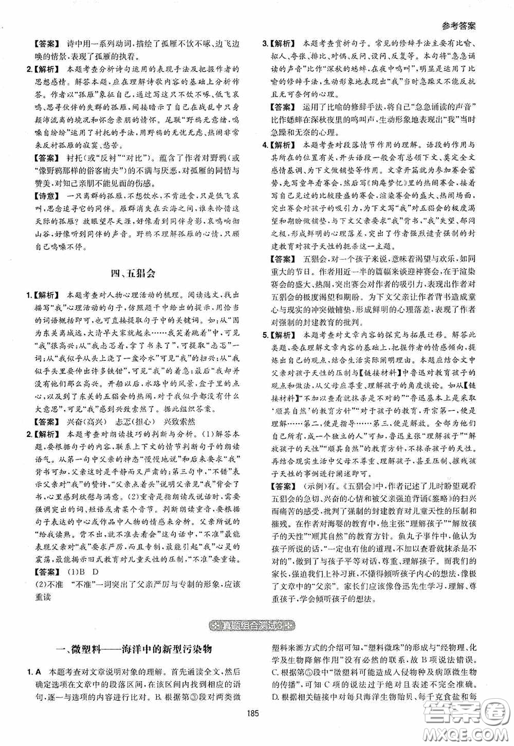 一本2020初中語(yǔ)文閱讀訓(xùn)練五合一七年級(jí)第8次修訂答案