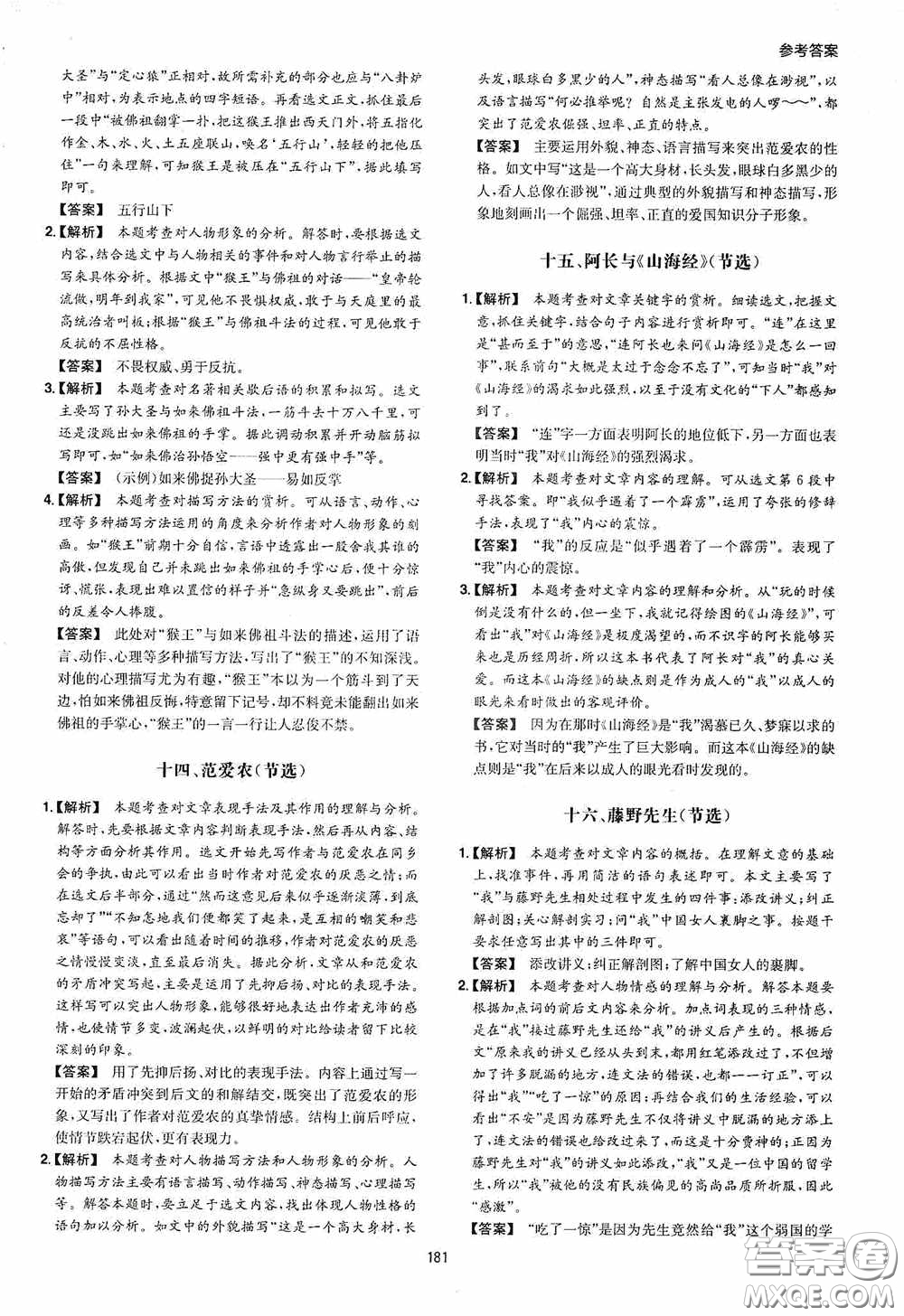 一本2020初中語(yǔ)文閱讀訓(xùn)練五合一七年級(jí)第8次修訂答案