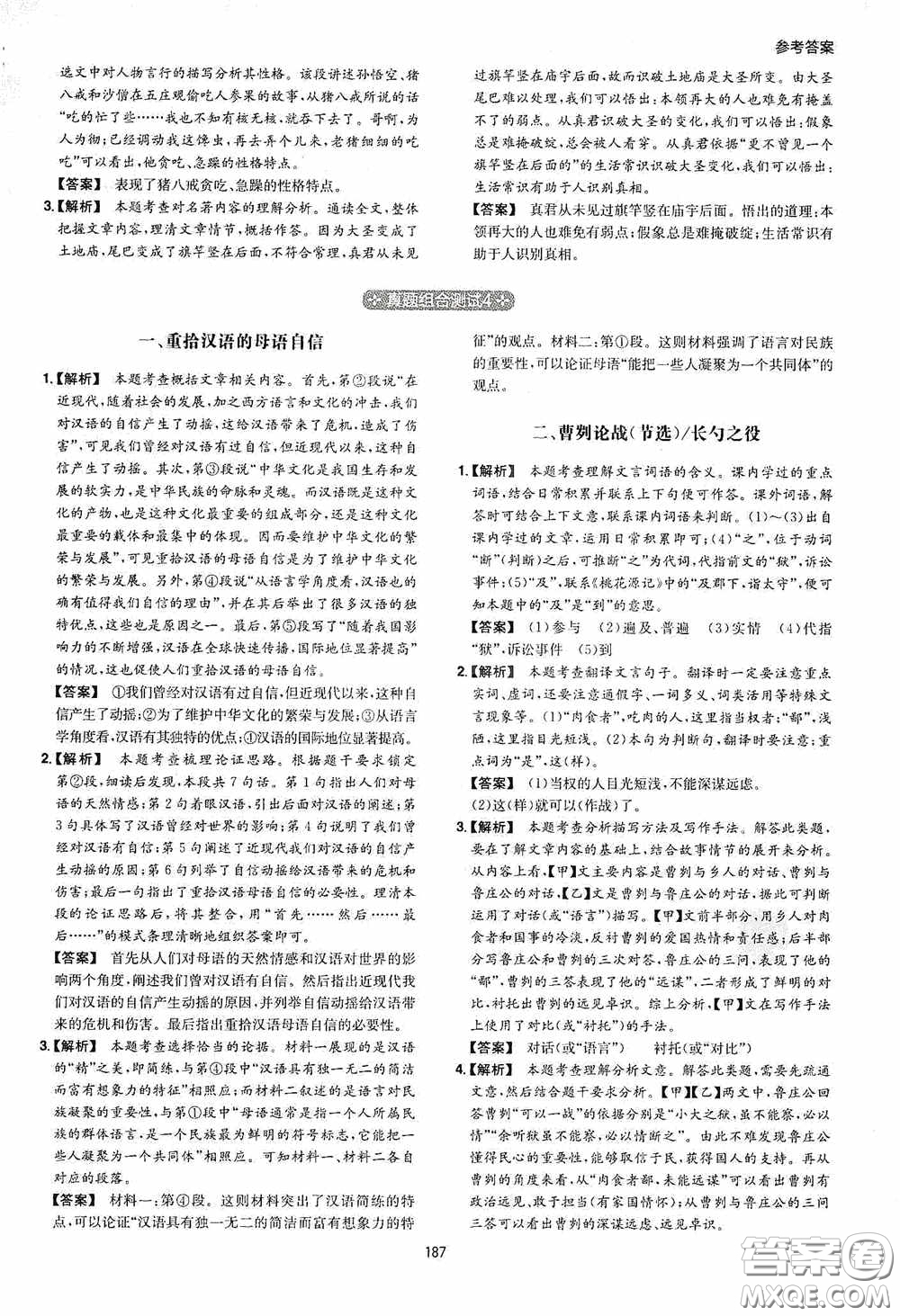 一本2020初中語(yǔ)文閱讀訓(xùn)練五合一七年級(jí)第8次修訂答案