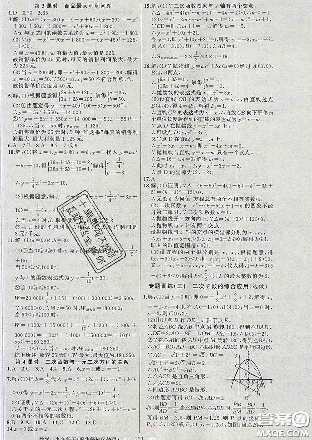 2020春黃岡100分闖關(guān)九年級數(shù)學(xué)下冊華師版答案