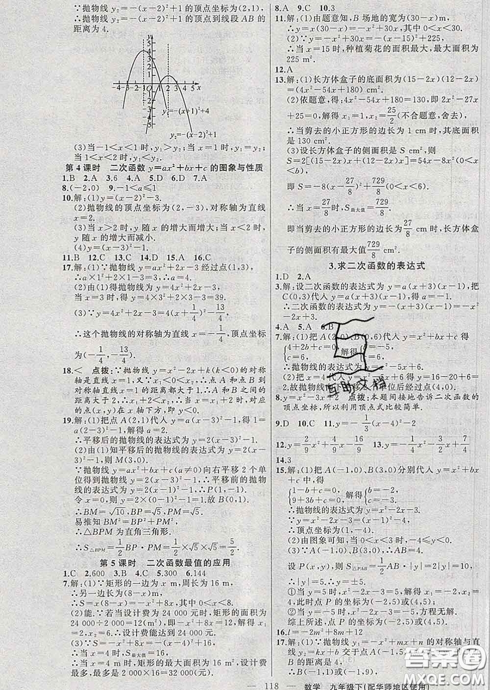 2020春黃岡100分闖關(guān)九年級數(shù)學(xué)下冊華師版答案