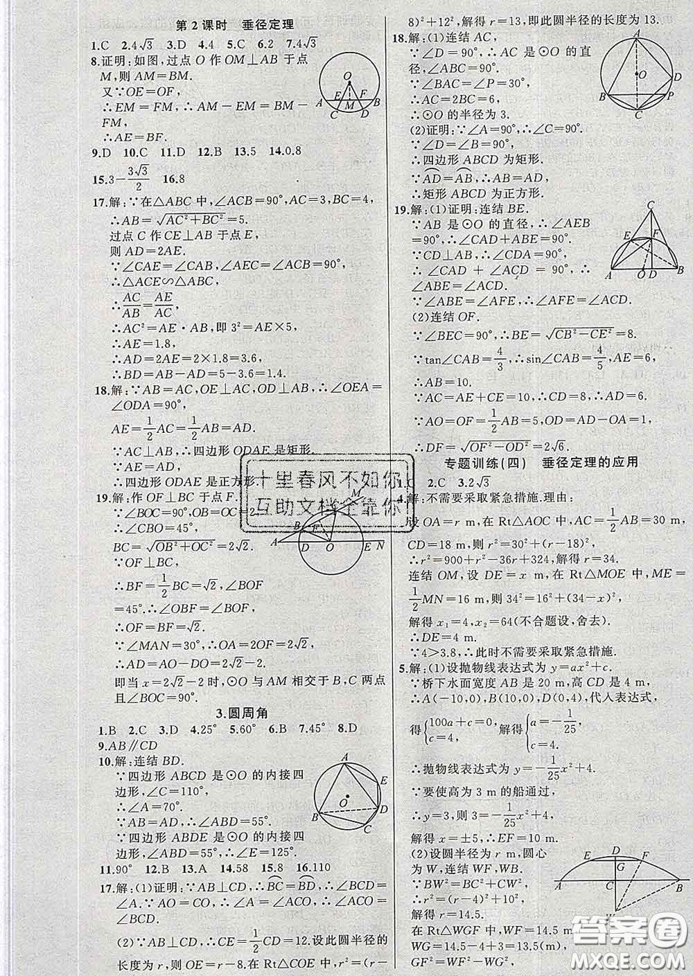 2020春黃岡100分闖關(guān)九年級數(shù)學(xué)下冊華師版答案