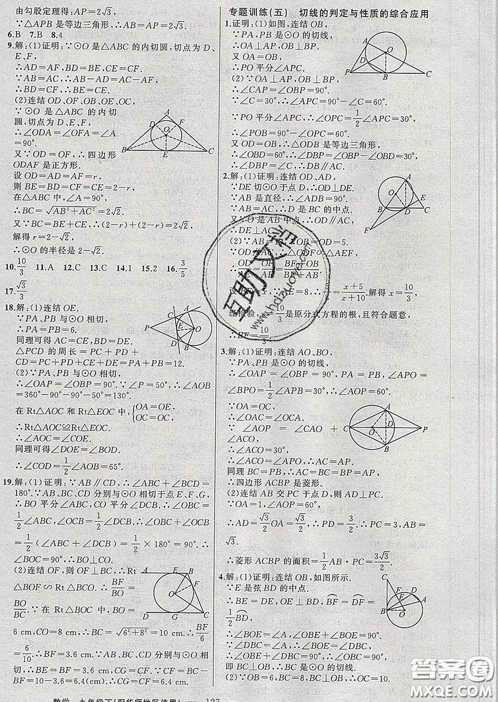 2020春黃岡100分闖關(guān)九年級數(shù)學(xué)下冊華師版答案